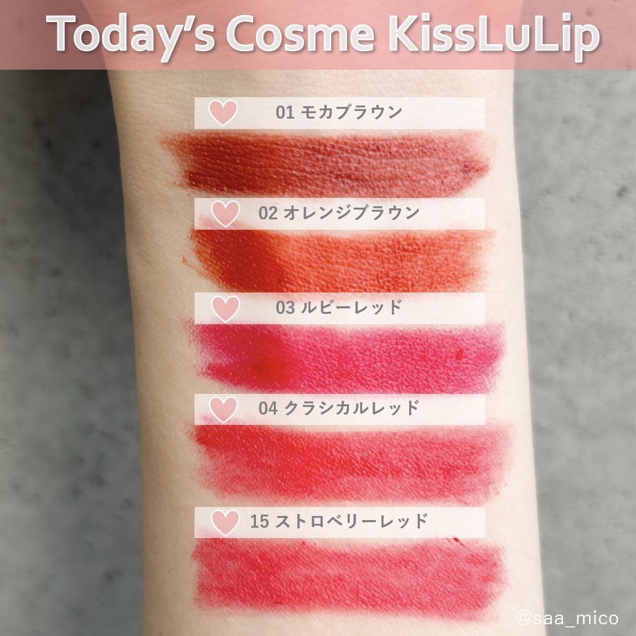 KissLu  Lip/Today’s Cosme/口紅を使ったクチコミ（2枚目）