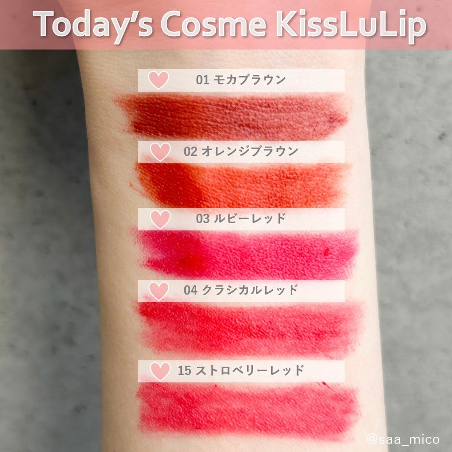 KissLu Lip/Today’s Cosme/口紅を使ったクチコミ(2枚目)