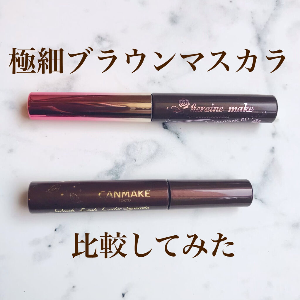 クイックラッシュカーラーセパレート/キャンメイク/マスカラを使ったクチコミ（1枚目）