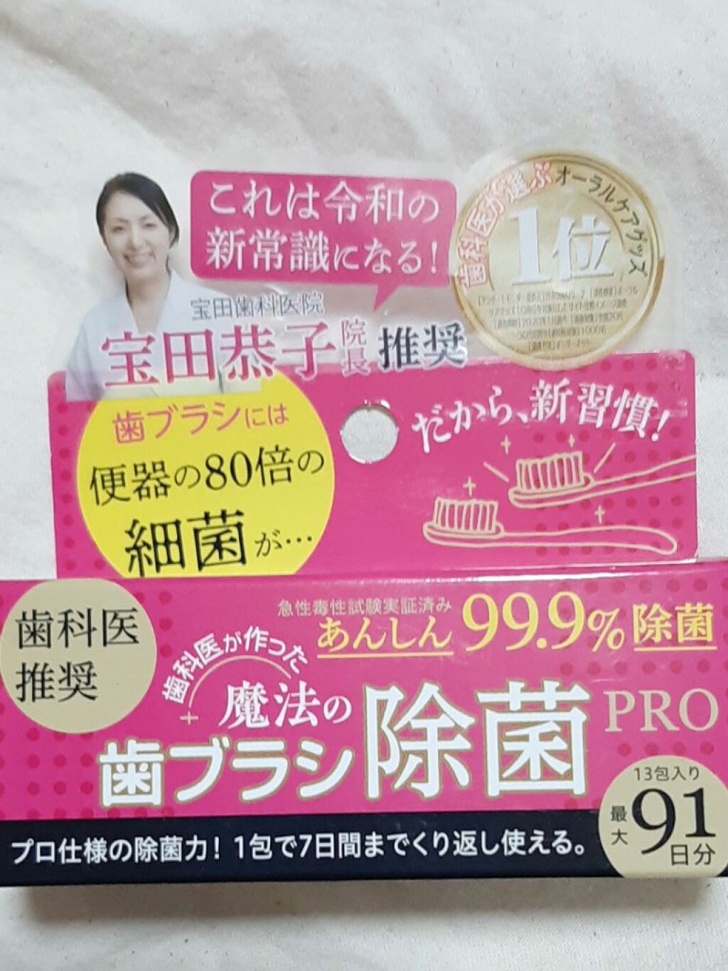 魔法の歯ブラシ除菌PRO/ef/その他オーラルケアを使ったクチコミ(1枚目)