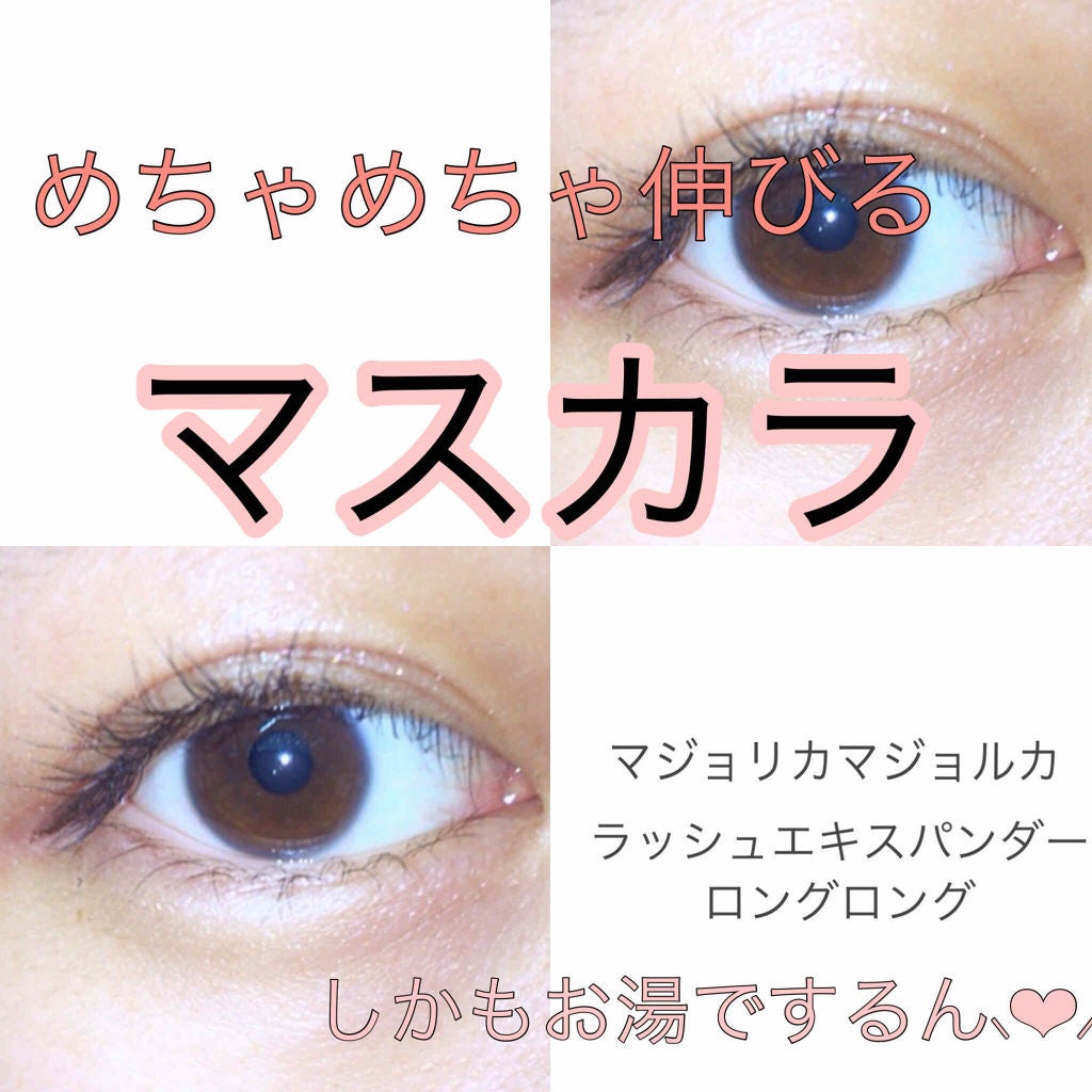 ラッシュエキスパンダー エッジマイスター F/MAJOLICA MAJORCA/マスカラを使ったクチコミ(1枚目)