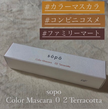 カラーマスカラ/sopo/マスカラを使ったクチコミ(1枚目)