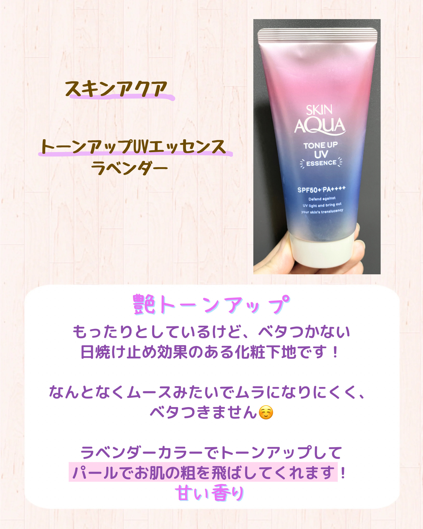 スキンアクア トーンアップUVエッセンス/スキンアクア/日焼け止めクリームを使ったクチコミ（2枚目）