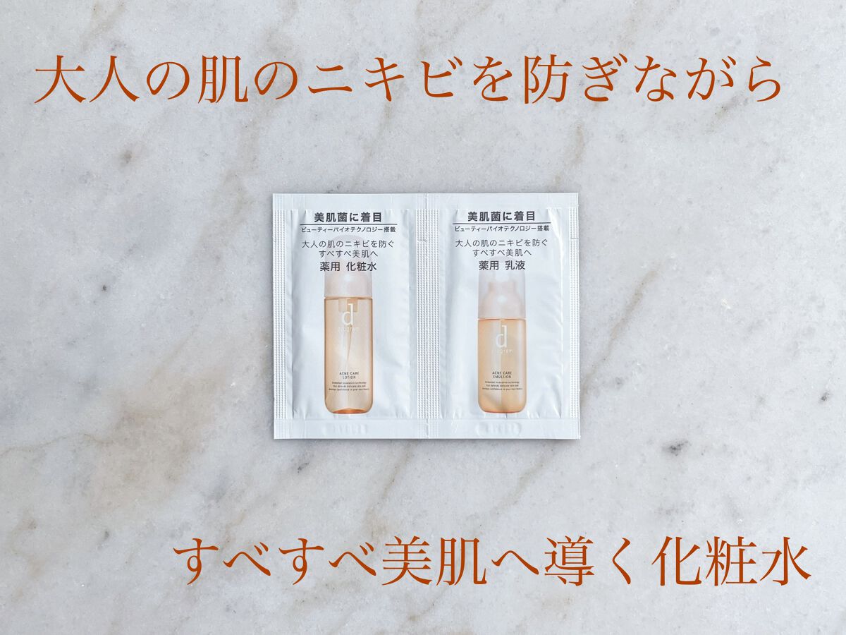 アクネケア ローション MB/d プログラム/化粧水を使ったクチコミ(1枚目)