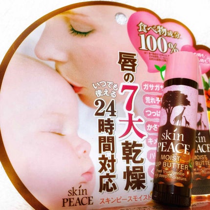 モイストリップバター/スキンピース/リップクリームを使ったクチコミ(1枚目)