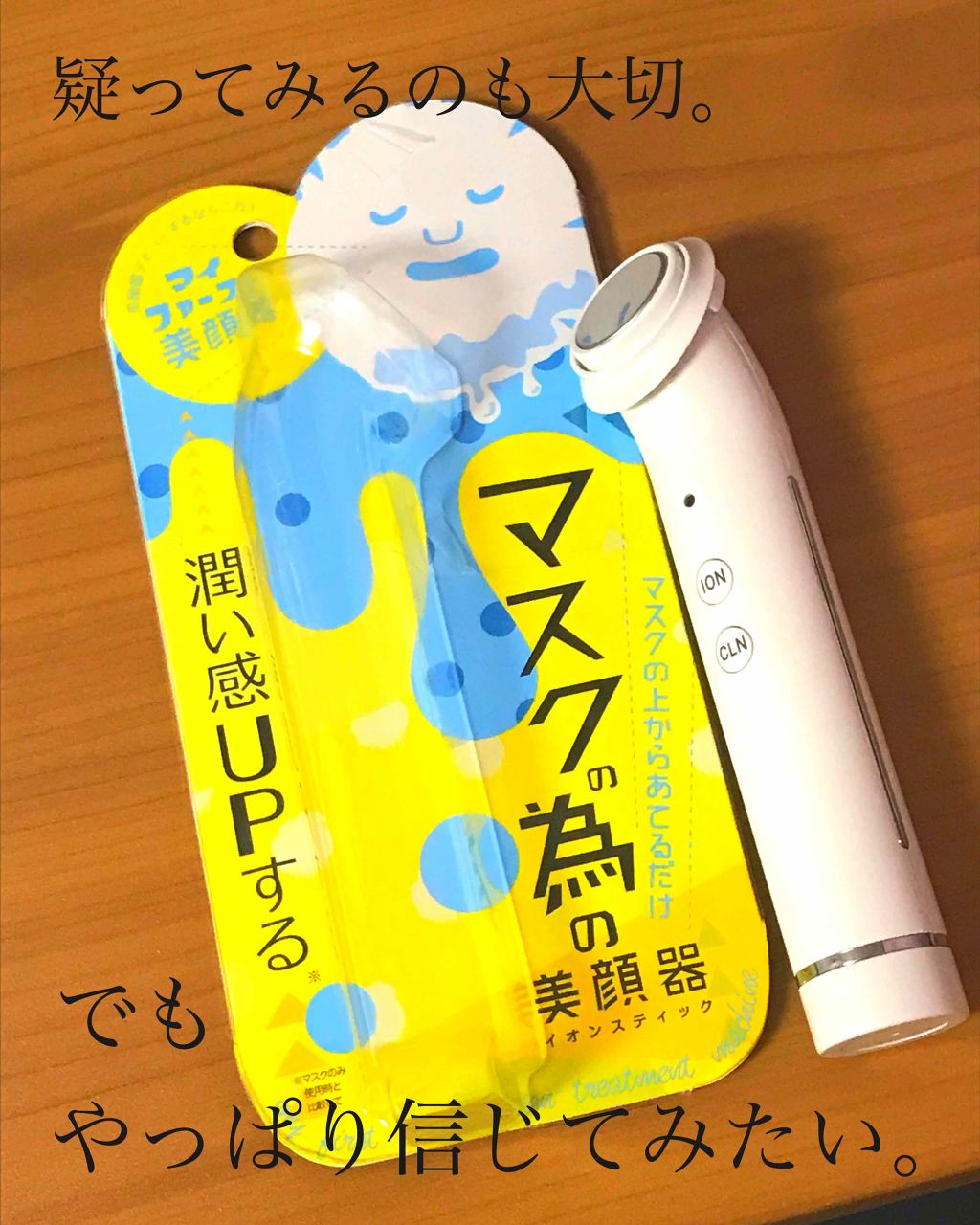 イオンスティック/ジャパンギャルズ/美顔器・マッサージを使ったクチコミ(1枚目)