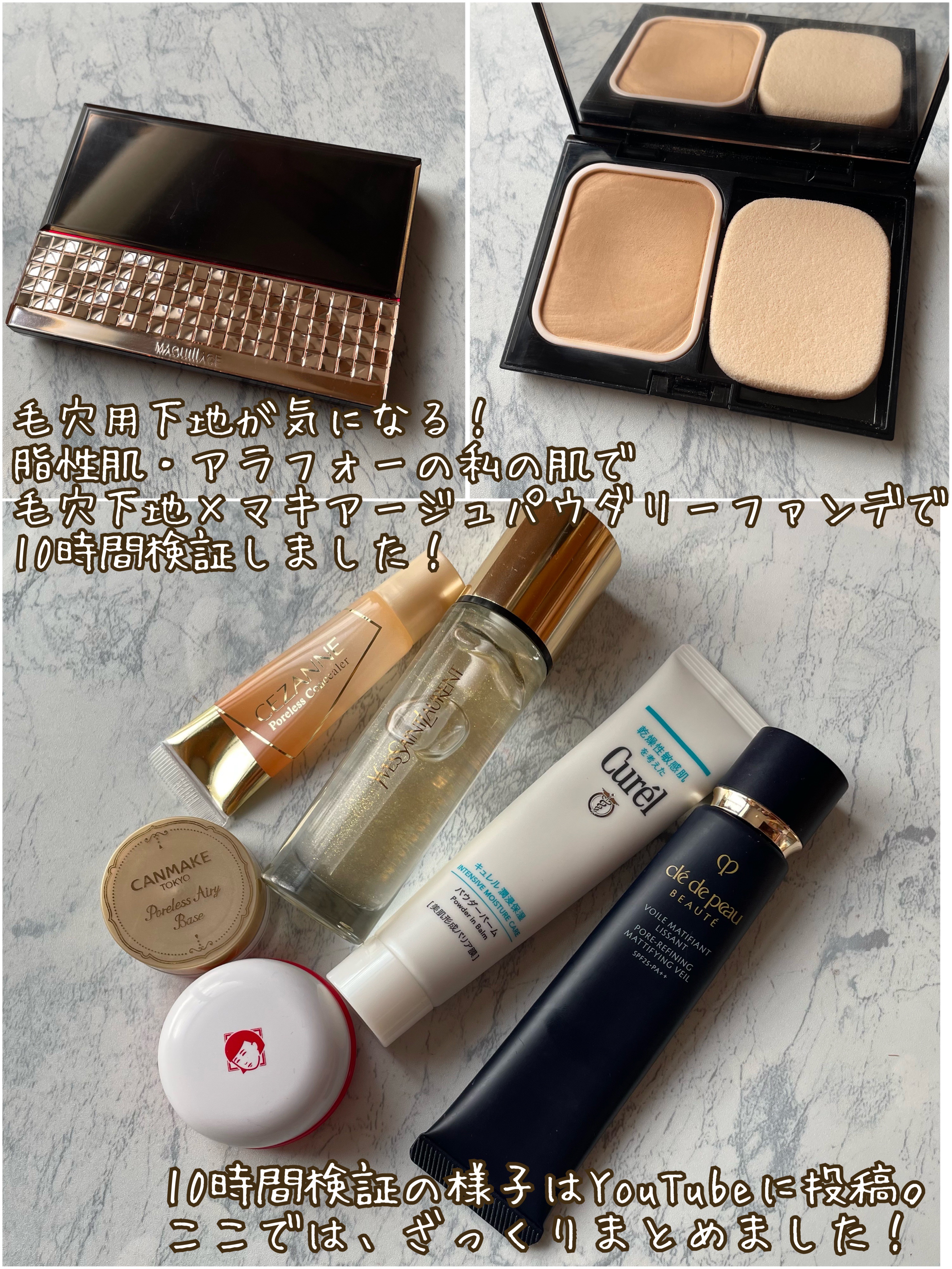 毛穴かくれんぼ下地/毛穴撫子/化粧下地を使ったクチコミ（2枚目）