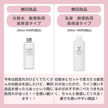 化粧水・敏感肌用・高保湿タイプ/無印良品/化粧水を使ったクチコミ（2枚目）