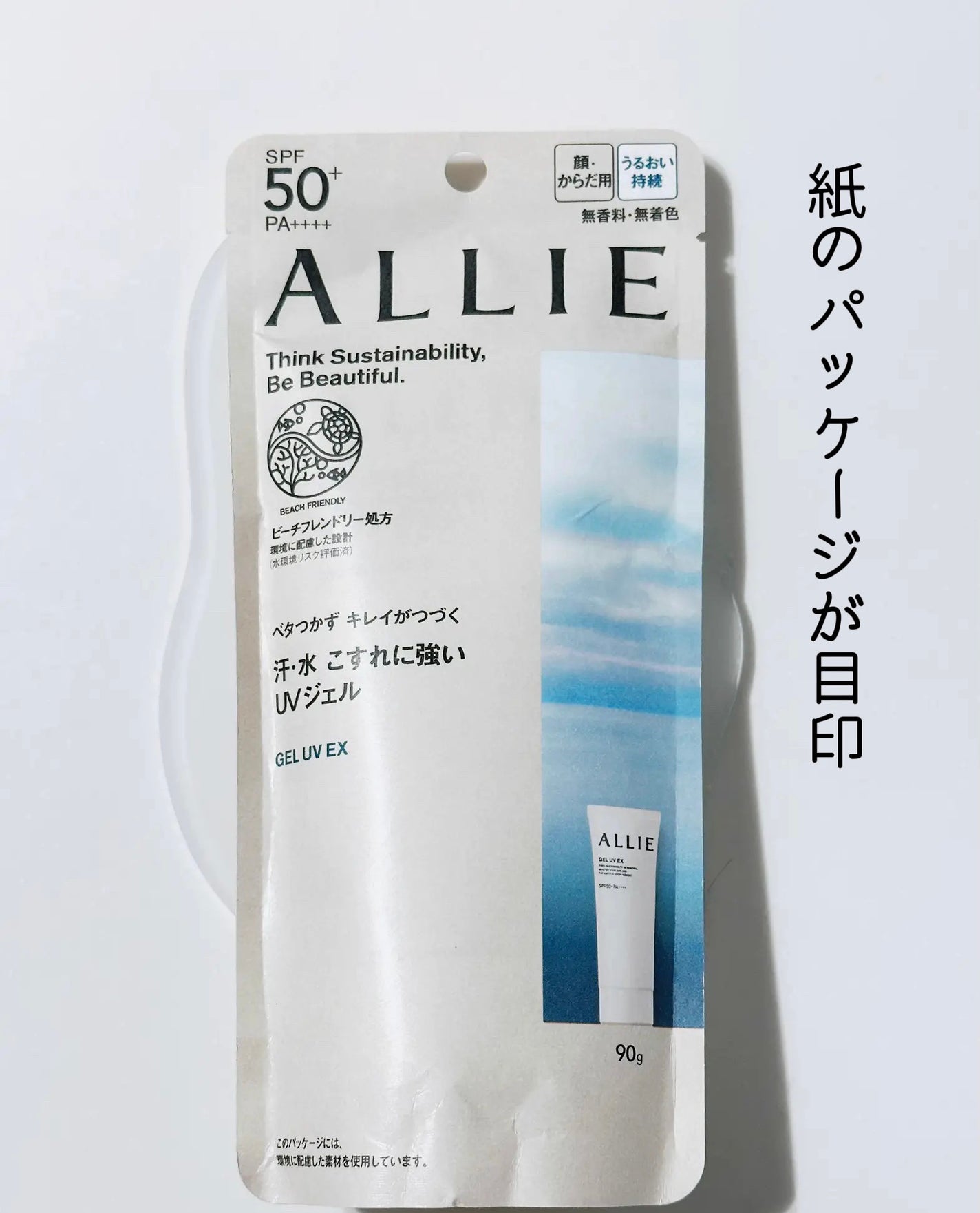 アリィー クロノビューティ ジェルUV EX/アリィー/日焼け止めジェルを使ったクチコミ(4枚目)