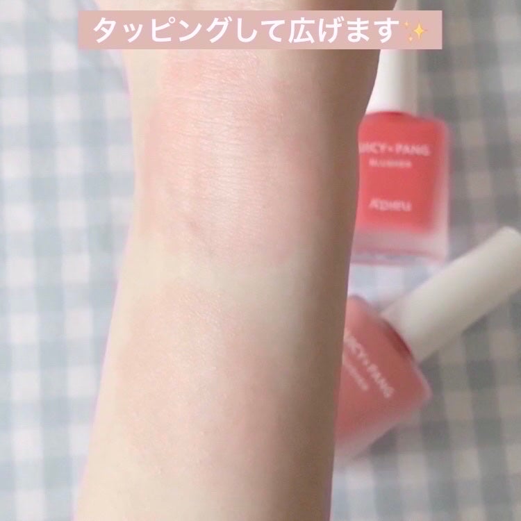 ジューシー パン ウォーター ブラッシャー/A’pieu/リキッドチークを使ったクチコミ(4枚目)