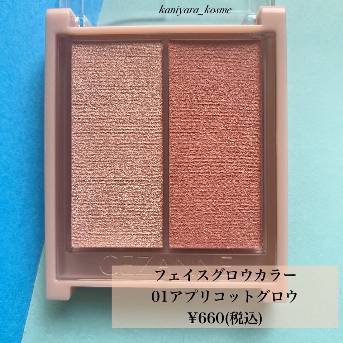 フェイスグロウカラー/CEZANNE/クリームハイライトを使ったクチコミ（2枚目）