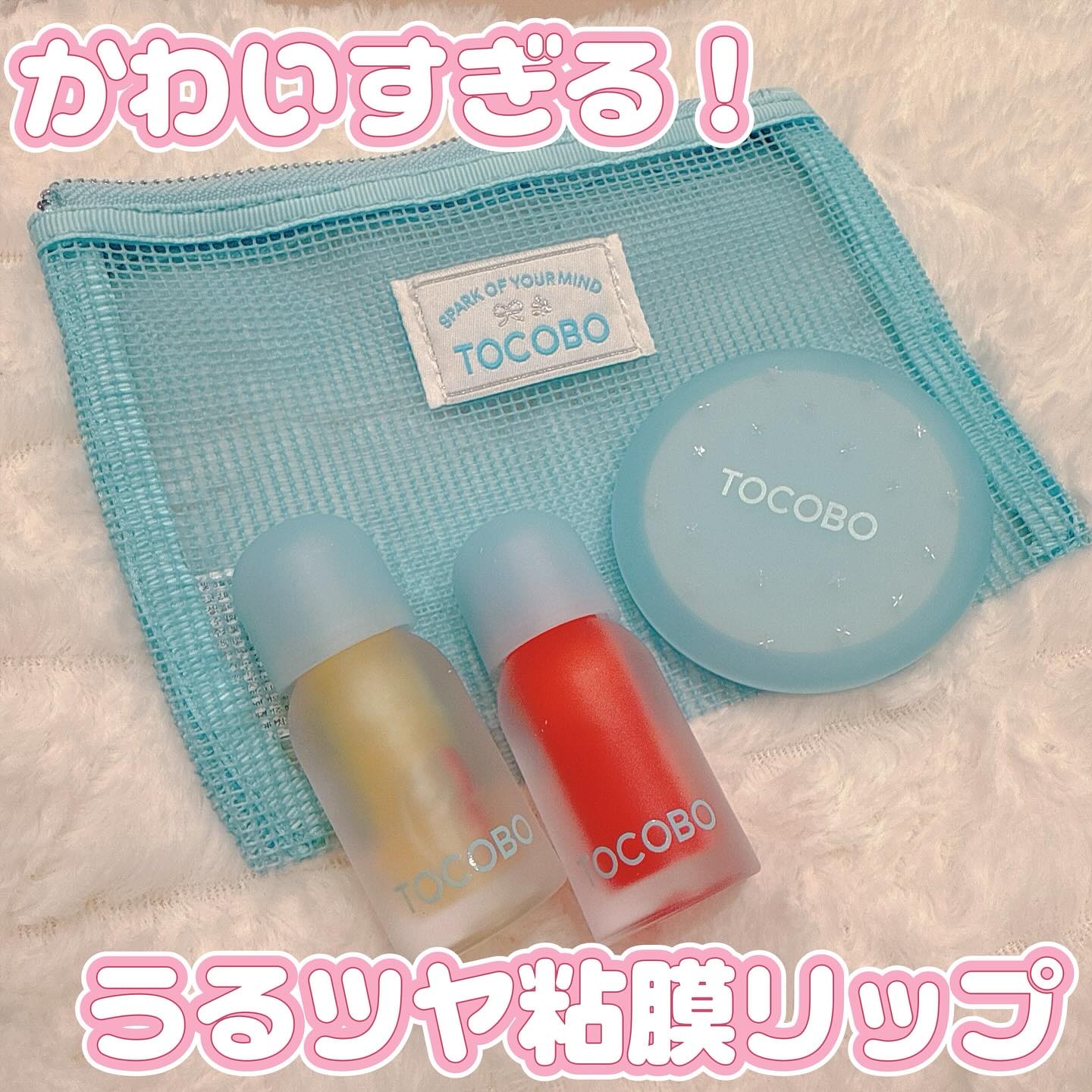 ジューシーベリープランピングリップオイル/TOCOBO/リップグロスを使ったクチコミ（1枚目）