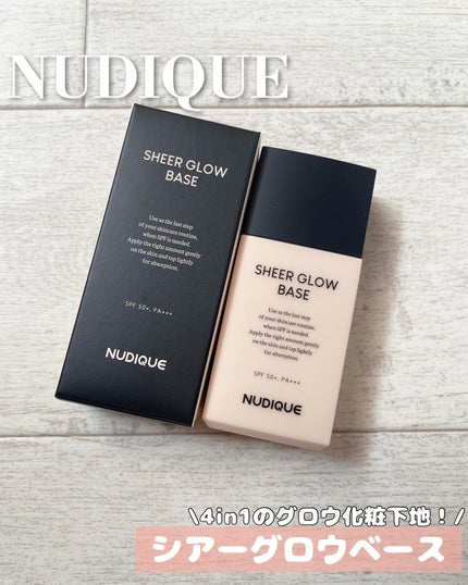 シアーグローベース/NUDIQUE/化粧下地を使ったクチコミ(1枚目)