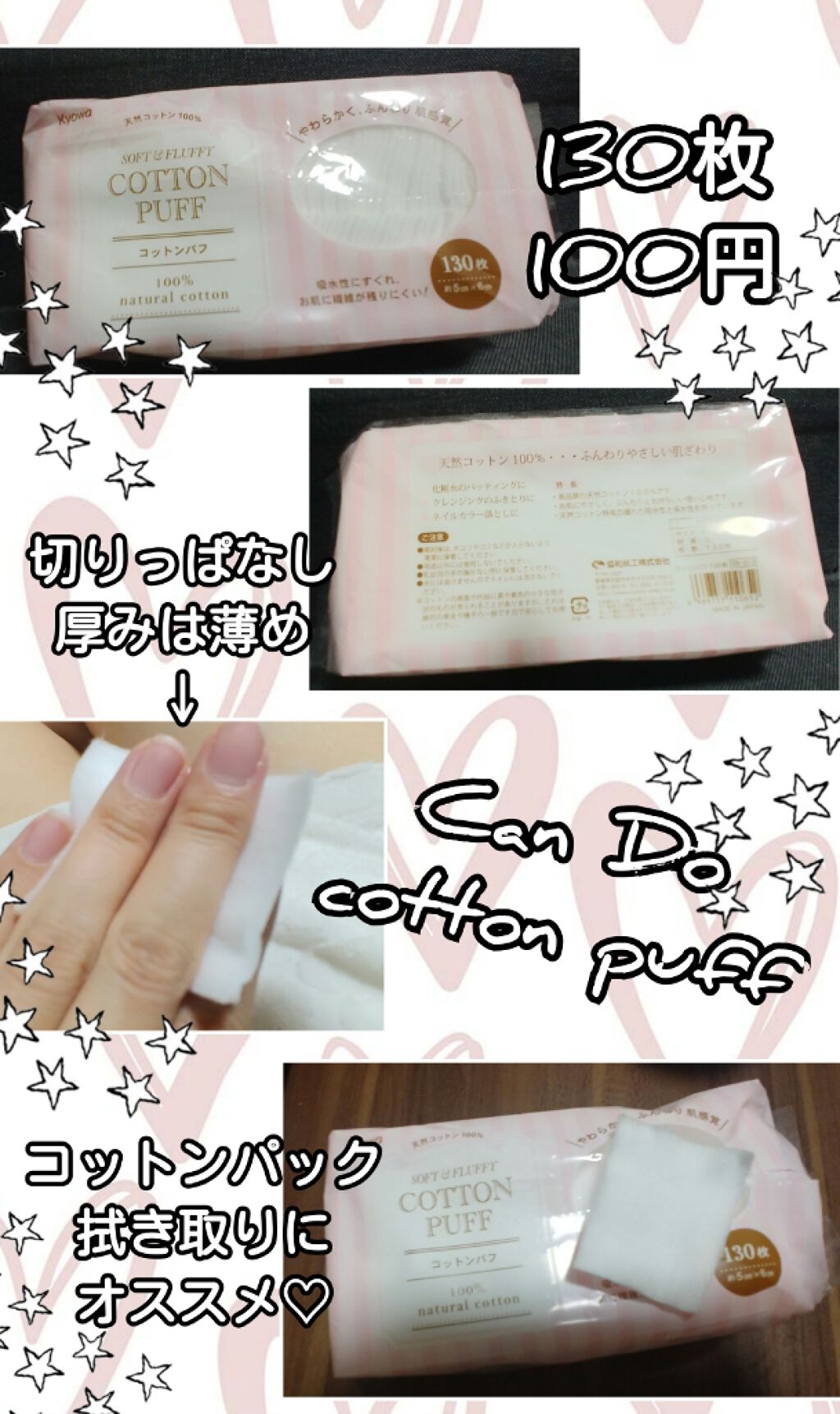 コットンパフ/キャンドゥ/コットンを使ったクチコミ(1枚目)