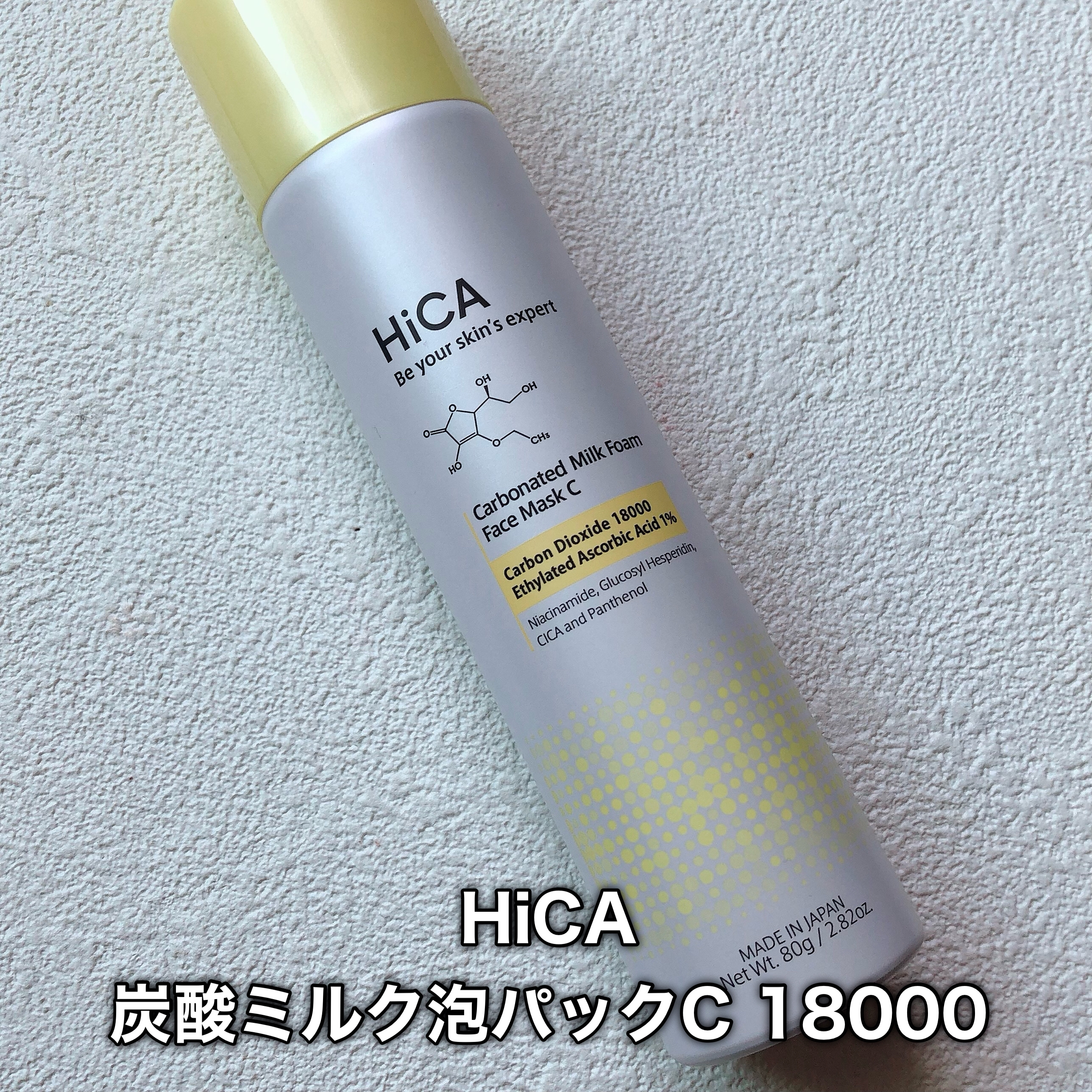 HiCA　炭酸ミルク泡パックC 18000/HiCA/洗い流すパック・マスクを使ったクチコミ（2枚目）