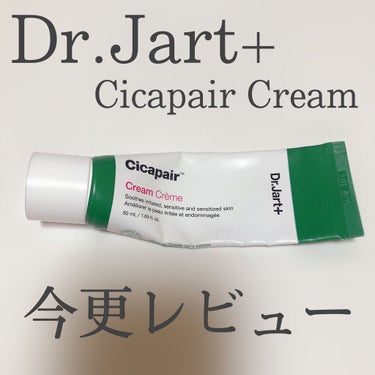 ドクタージャルト シカペア クリーム （第2世代）/Dr.Jart＋/フェイスクリームを使ったクチコミ（1枚目）