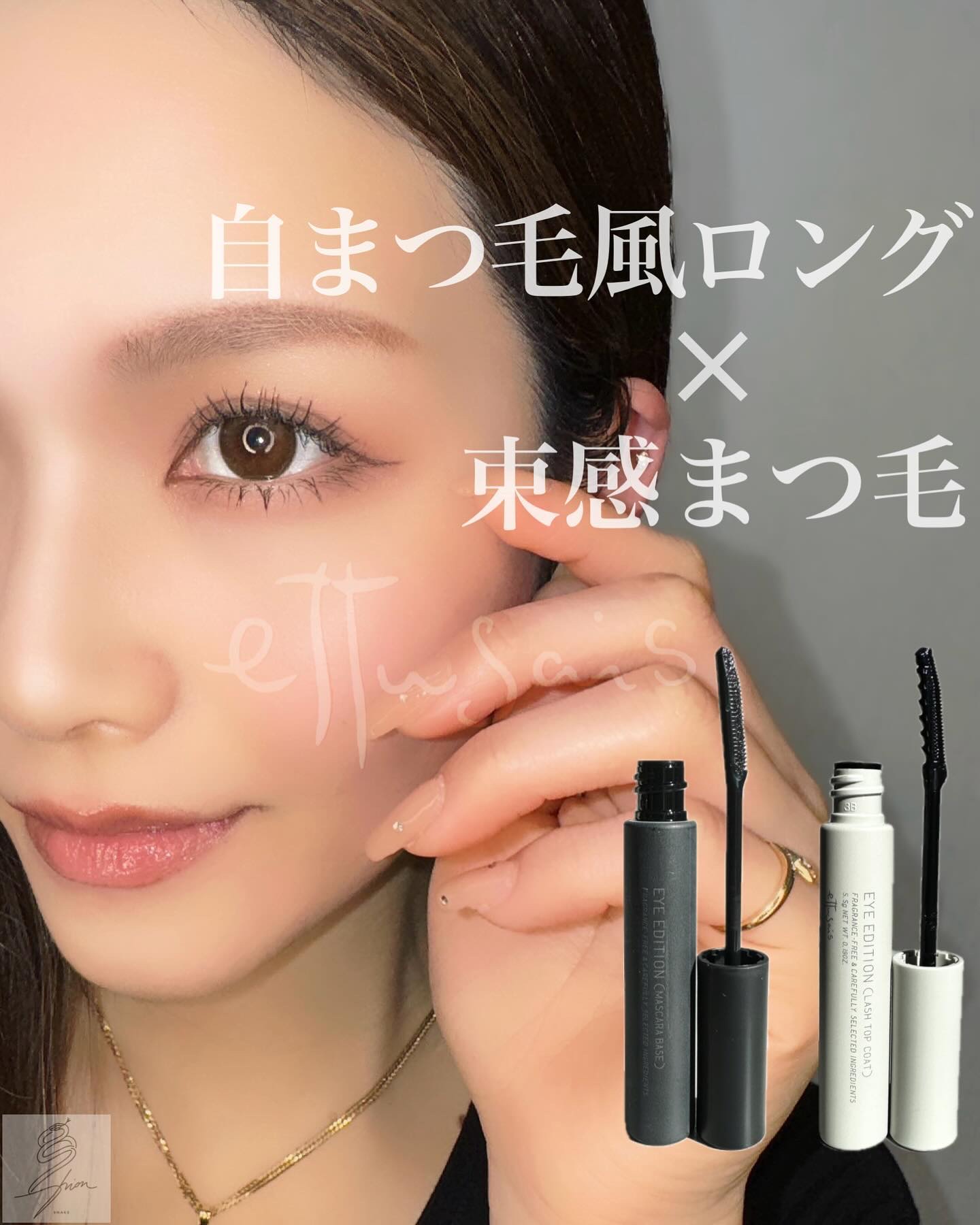 エテュセ アイエディション (マスカラベース)/ettusais/マスカラ下地を使ったクチコミ（1枚目）