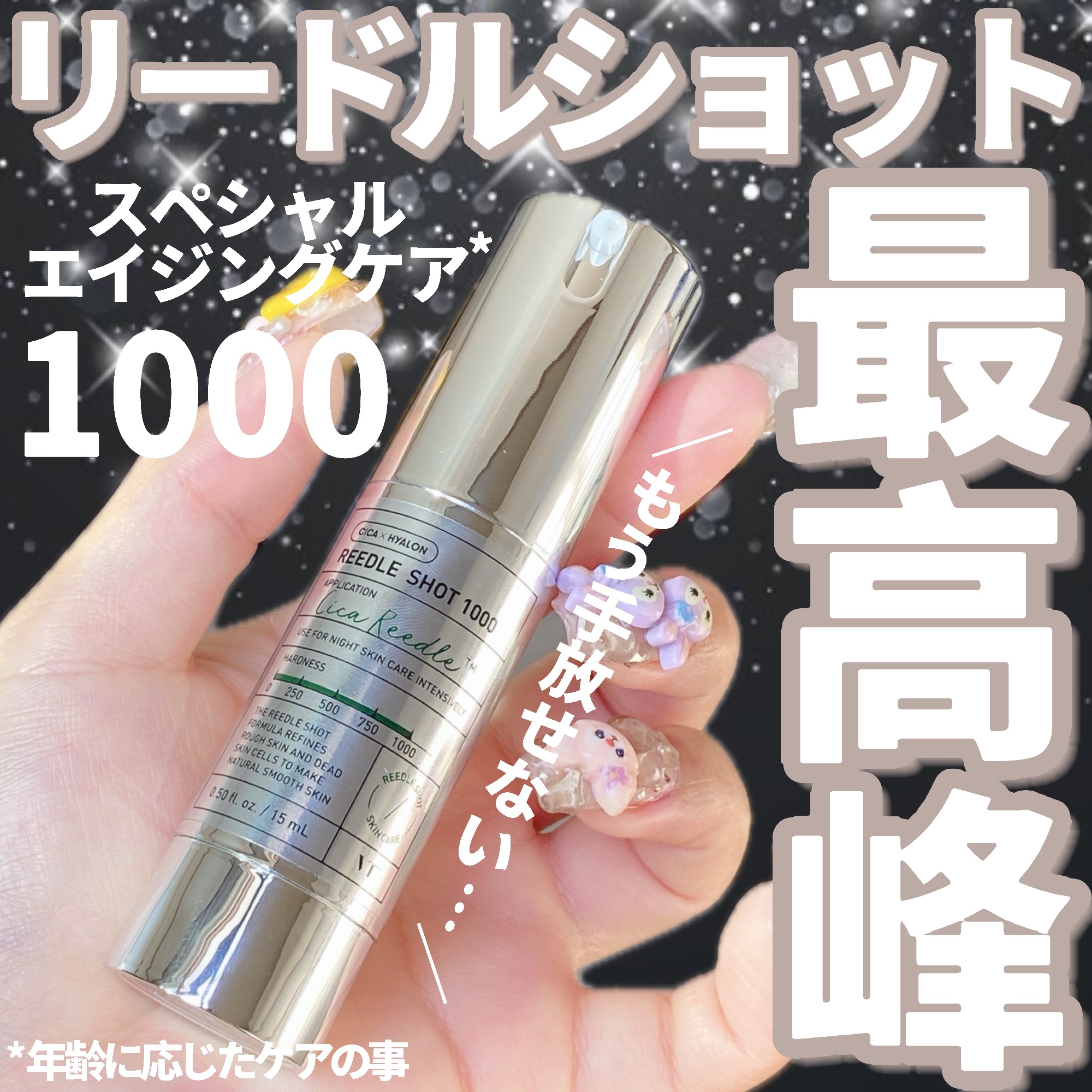 リードルショット1000/VT/ブースター・導入液を使ったクチコミ（1枚目）