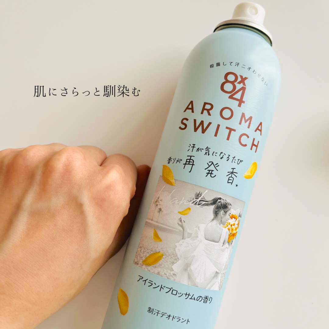 8x4 アロマスイッチ スプレー アイランドブロッサムの香り/８ｘ４/デオドラント・制汗剤を使ったクチコミ（2枚目）