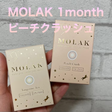 MOLAK 1month ピーチクラッシュ/MOLAK/１ヶ月（１MONTH）カラコンを使ったクチコミ（1枚目）