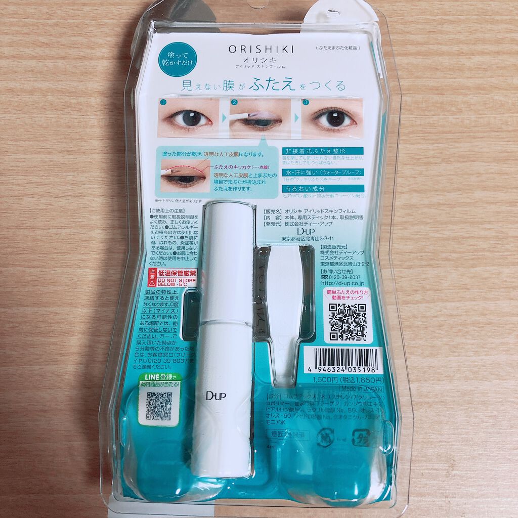 オリシキ アイリッドスキンフィルム /D-UP/二重まぶた用アイテムを使ったクチコミ(2枚目)