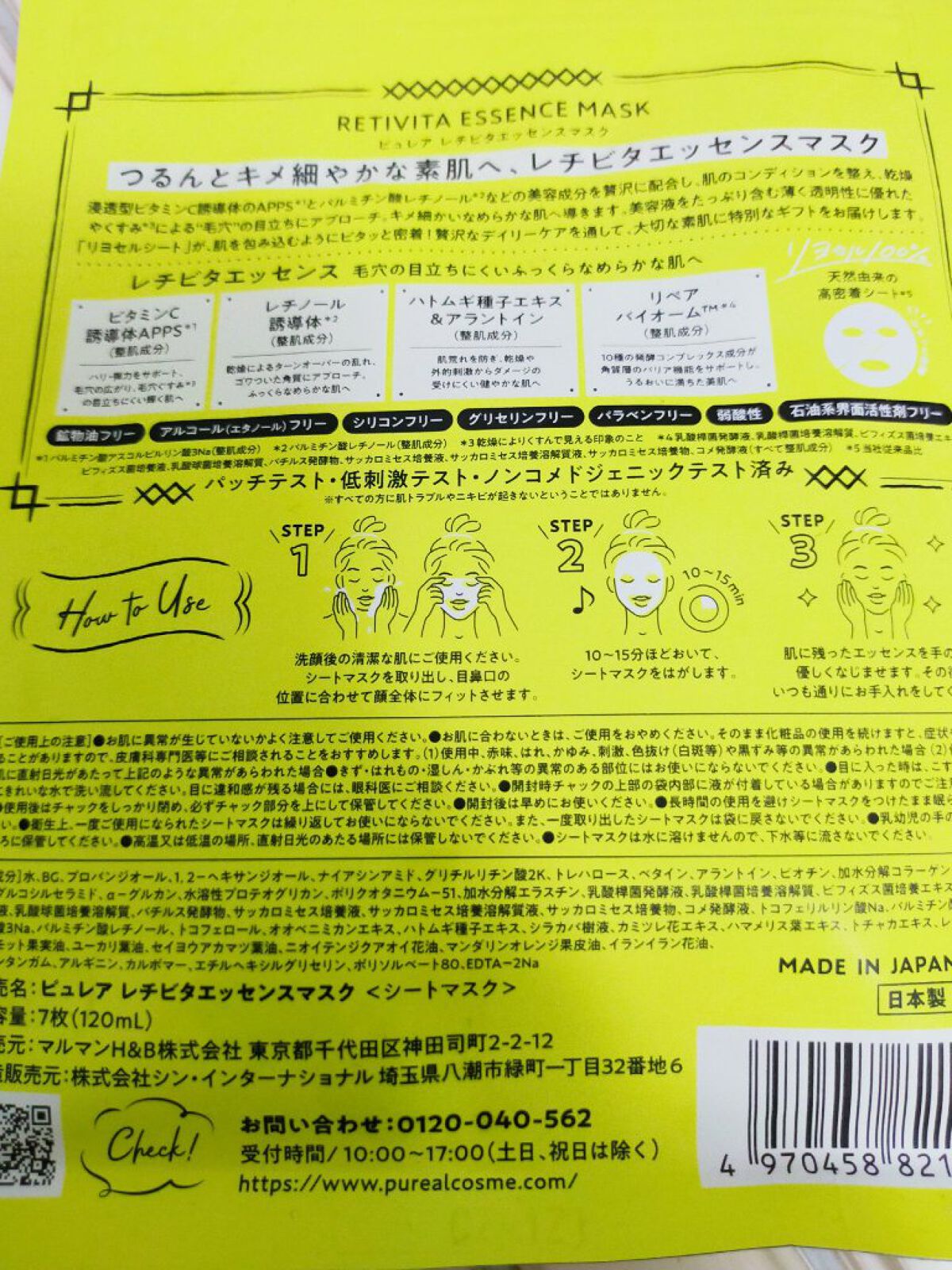 レチビタエッセンスマスク/ピュレア/シートマスク・パックを使ったクチコミ（2枚目）