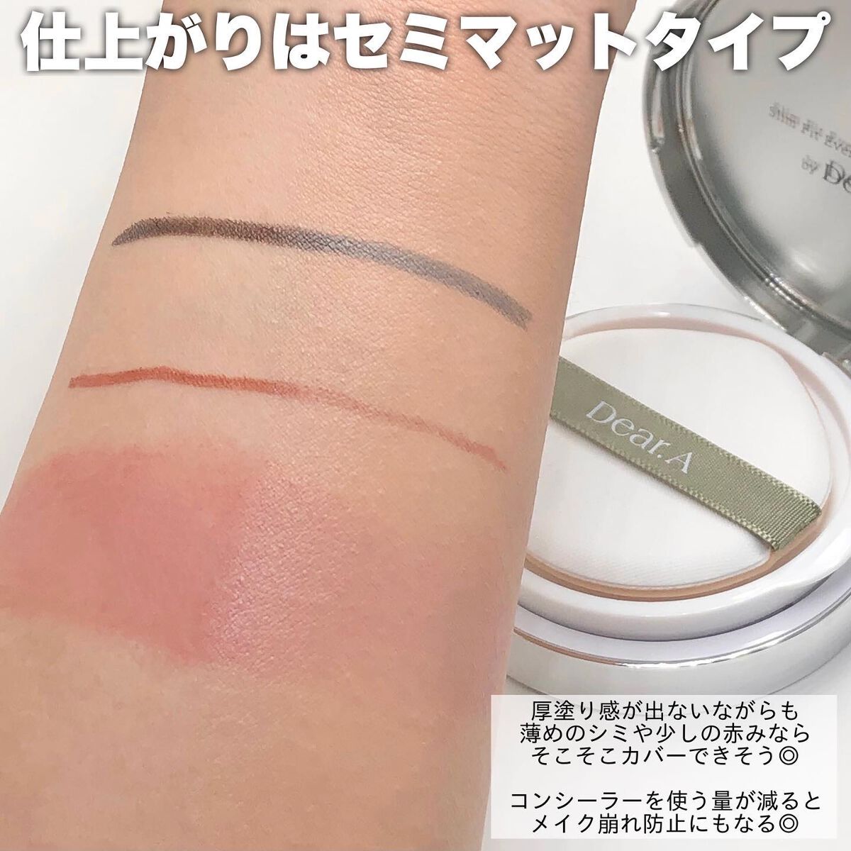 スリムフィット エバーラスティング クッション 23 ウィート/Dear.A/クッションファンデーションを使ったクチコミ（3枚目）