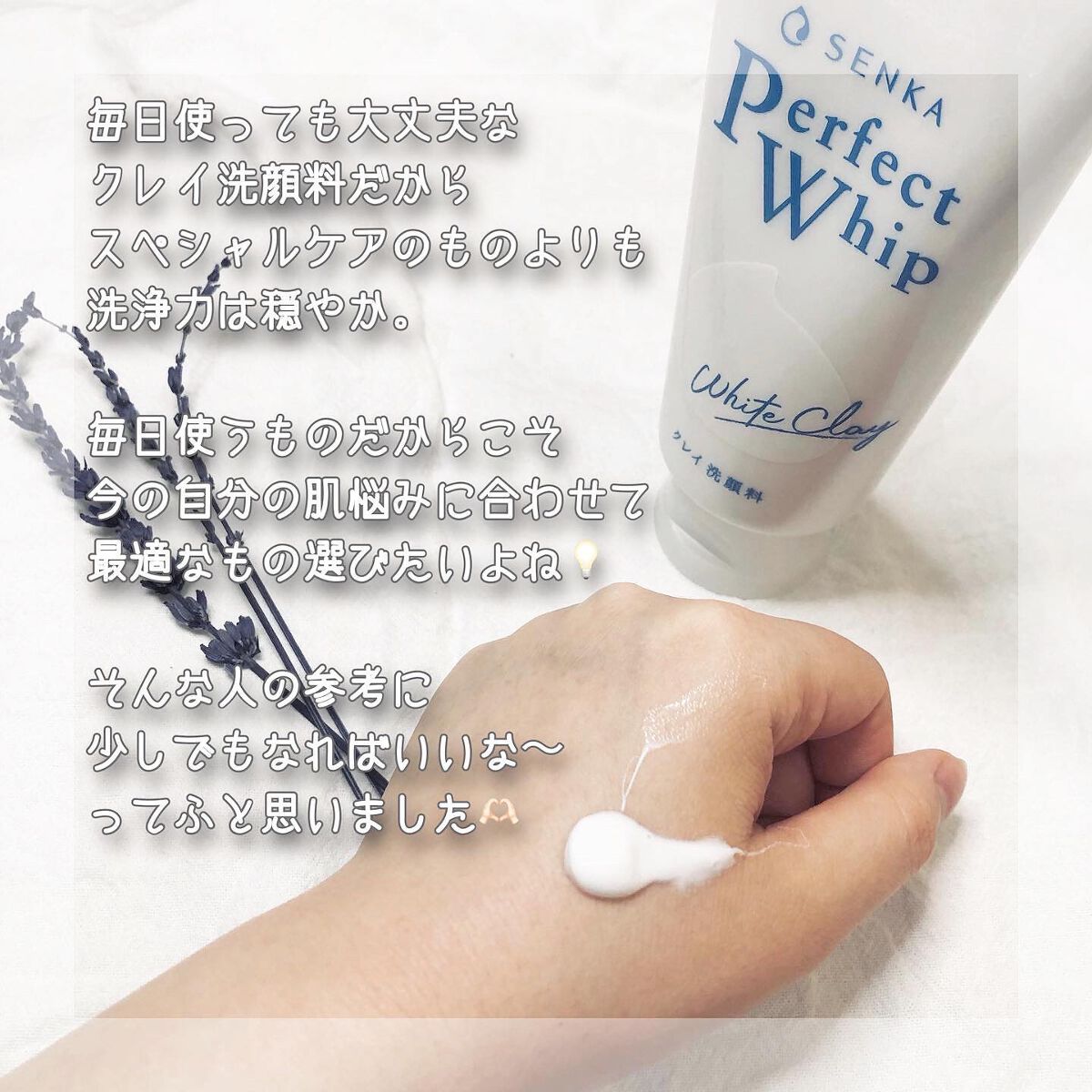 パーフェクトホワイトクレイ/SENKA（専科）/洗顔フォームを使ったクチコミ（3枚目）