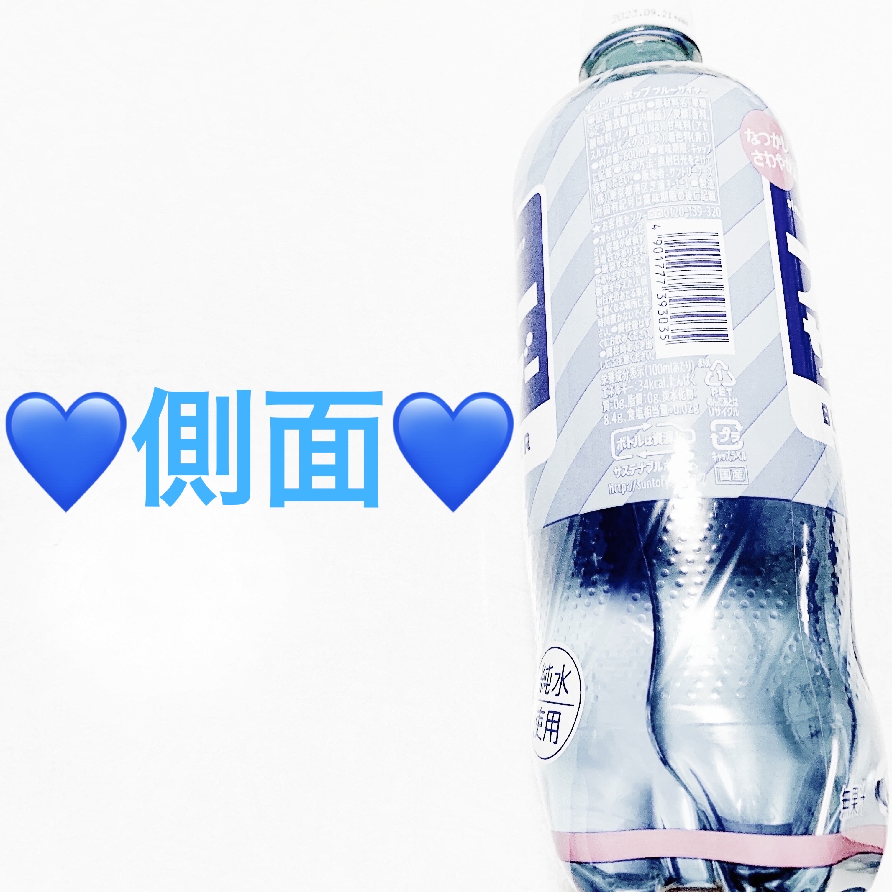 ポップ　ブルーサイダー/サントリー/ドリンクを使ったクチコミ（3枚目）