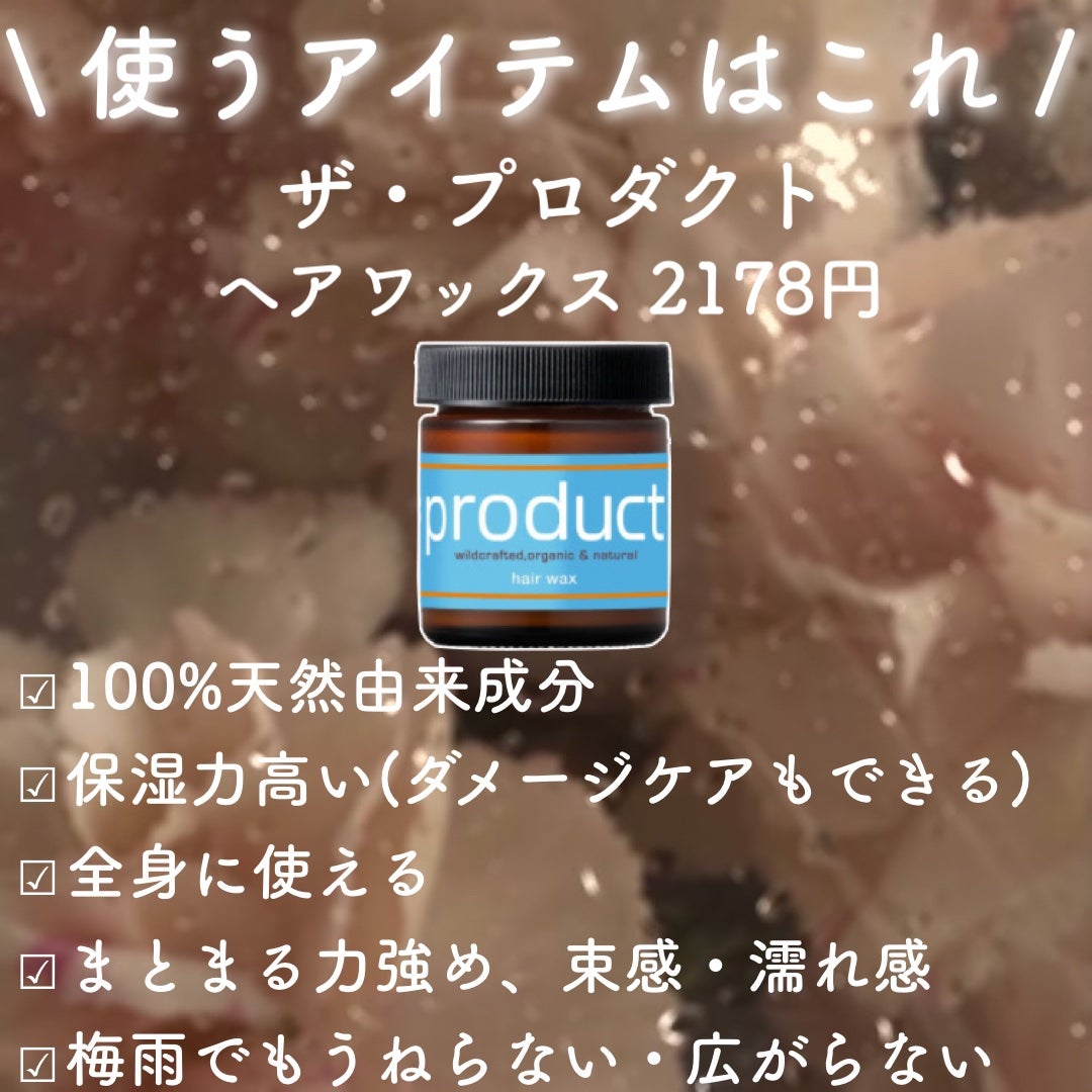 ヘアワックス/ザ・プロダクト/ヘアワックス・クリームを使ったクチコミ(2枚目)