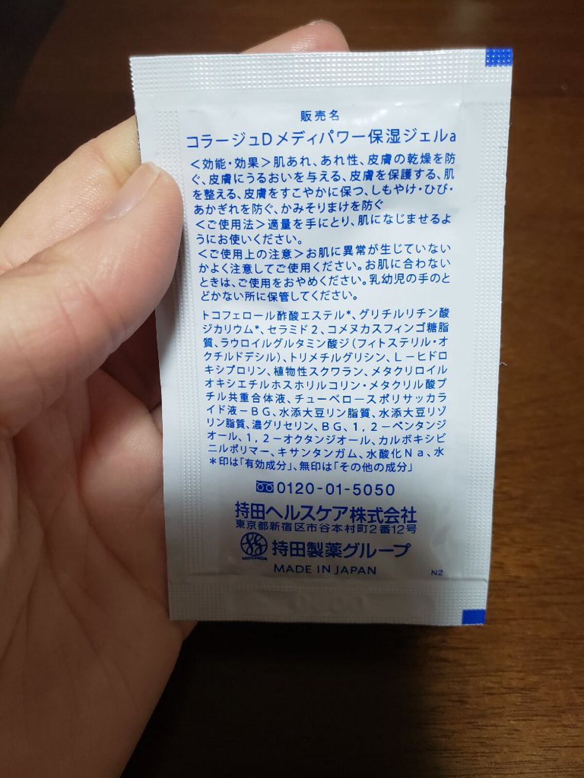 コラージュ Dメディパワー 保湿ジェル/コラージュ/ボディローションを使ったクチコミ（2枚目）