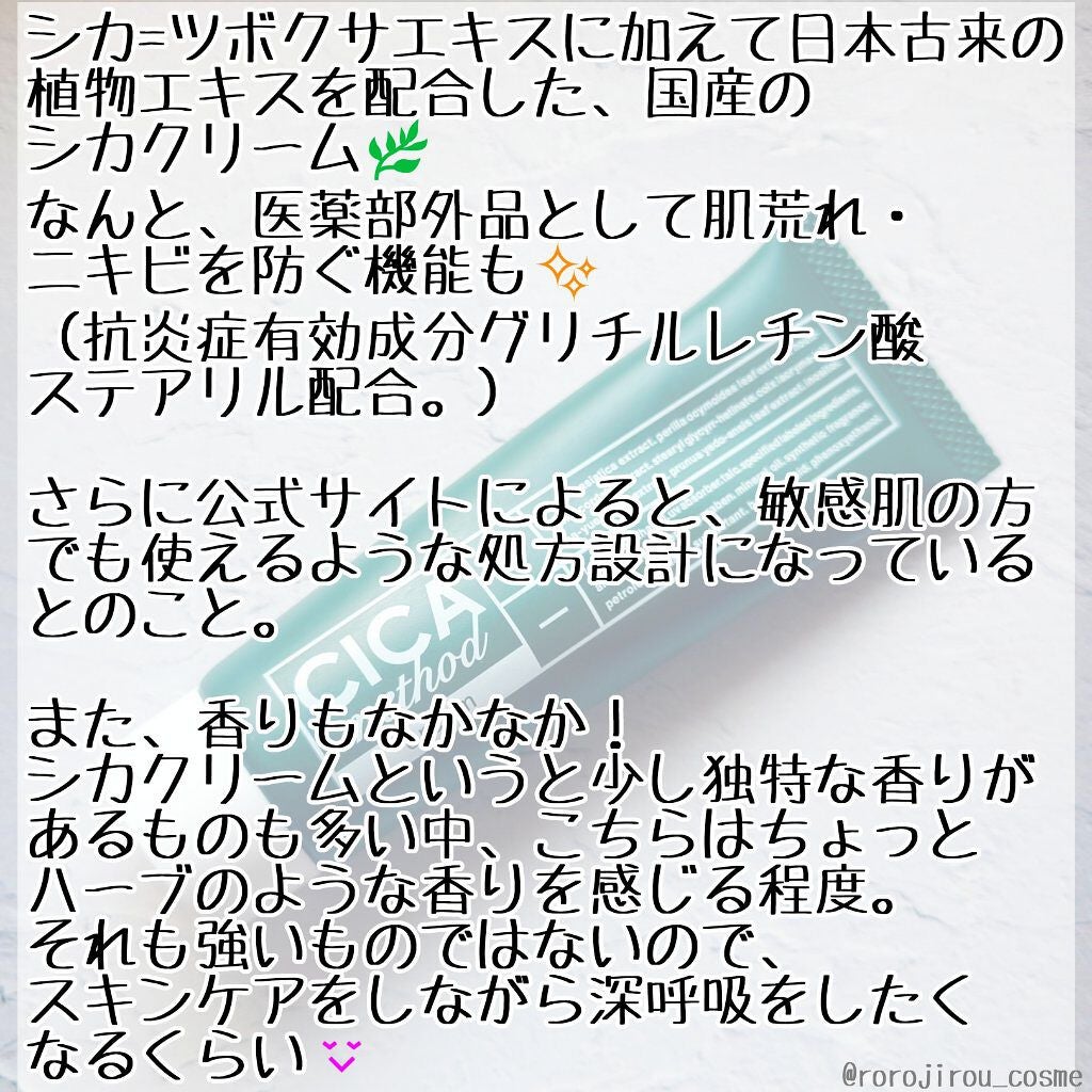 シカ メソッド クリーム/コジット/フェイスクリームを使ったクチコミ(3枚目)