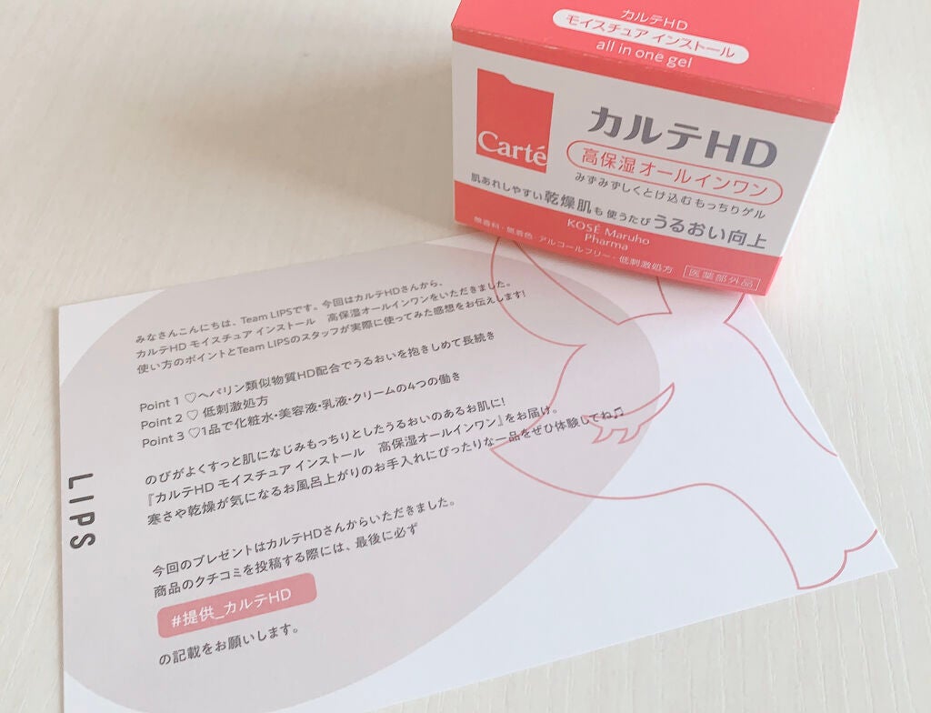 モイスチュア インストール/カルテHD/オールインワン化粧品を使ったクチコミ(3枚目)