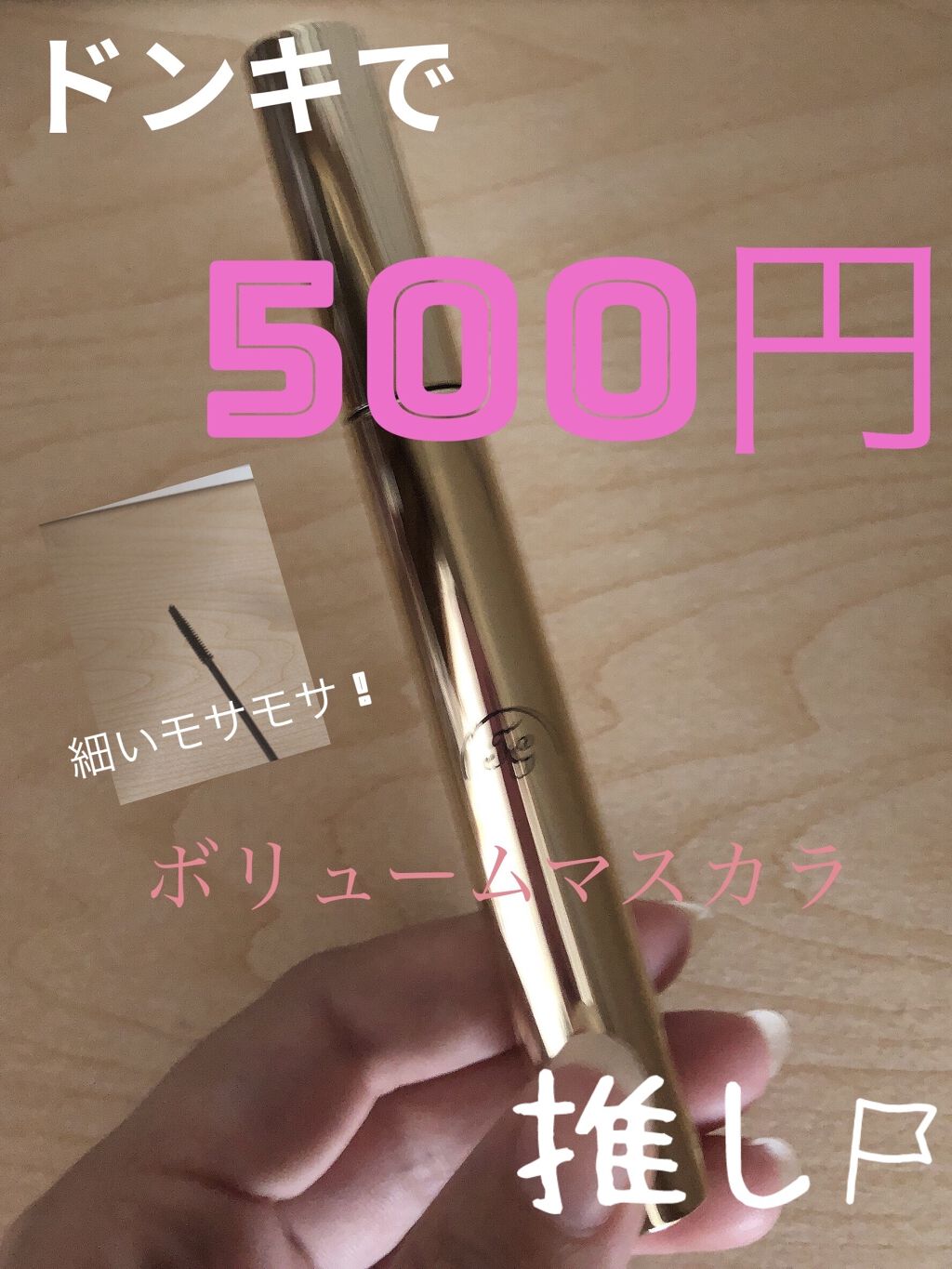 Fibermax ボリュームマスカラ/ティアラガール/マスカラを使ったクチコミ（1枚目）