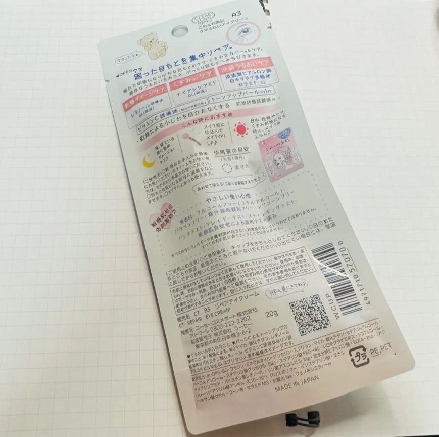 shiho on LIPS 「「クマらない!」との事なので早速使ってみました!テクスチャはも..」(2枚目)