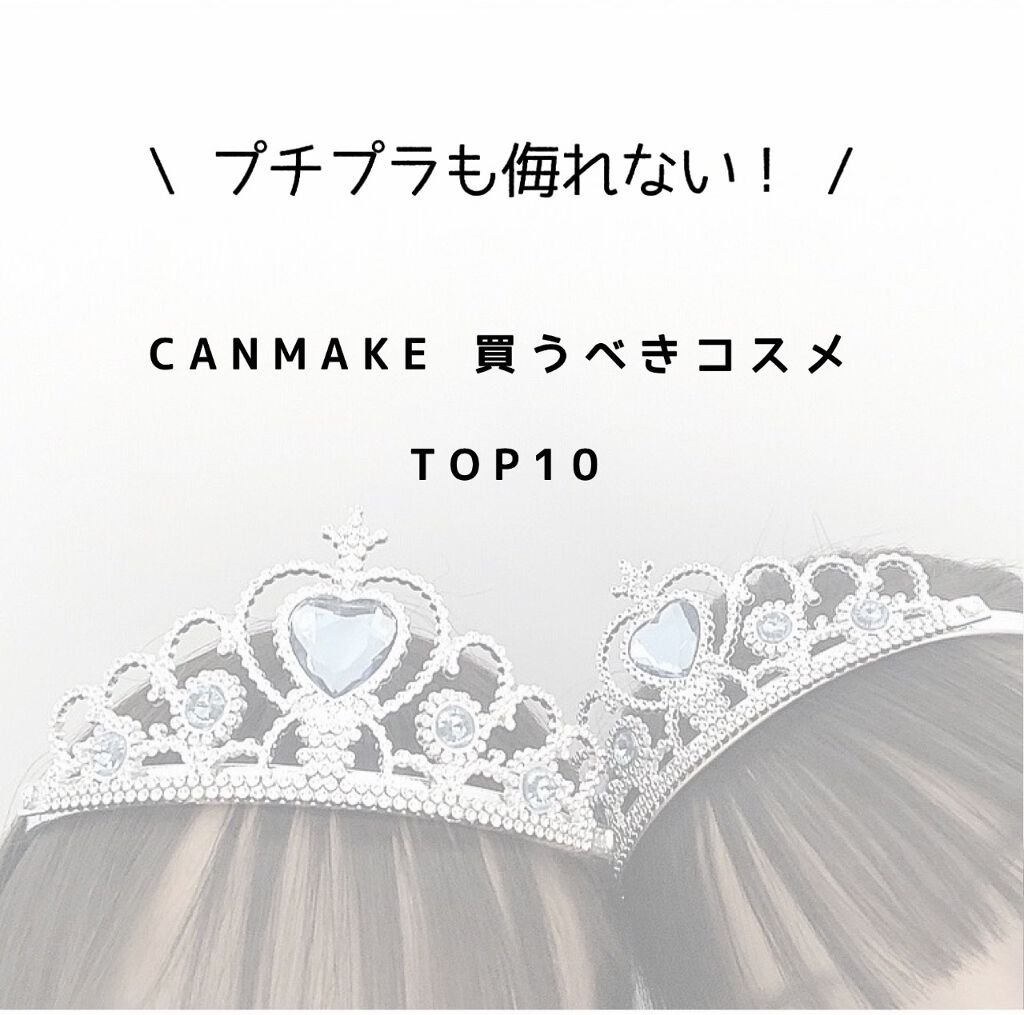 クイックラッシュカーラー/キャンメイク/マスカラ下地を使ったクチコミ（1枚目）