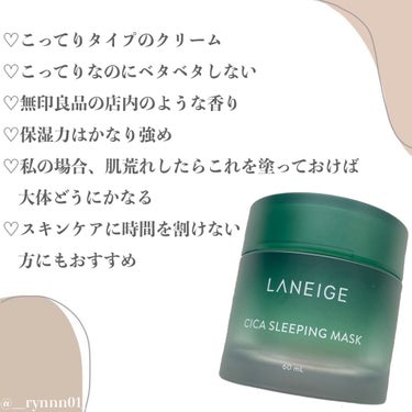 シカスリーピングマスク/LANEIGE/フェイスクリームを使ったクチコミ（3枚目）