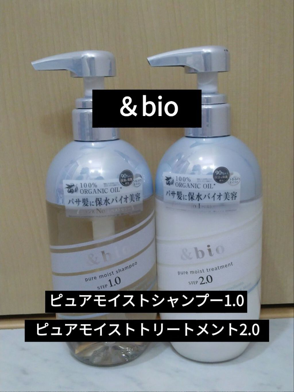 ピュアモイスト シャンプー 1.0／ヘアトリートメント 2.0 シャンプー/&bio/市販シャンプーを使ったクチコミ（1枚目）