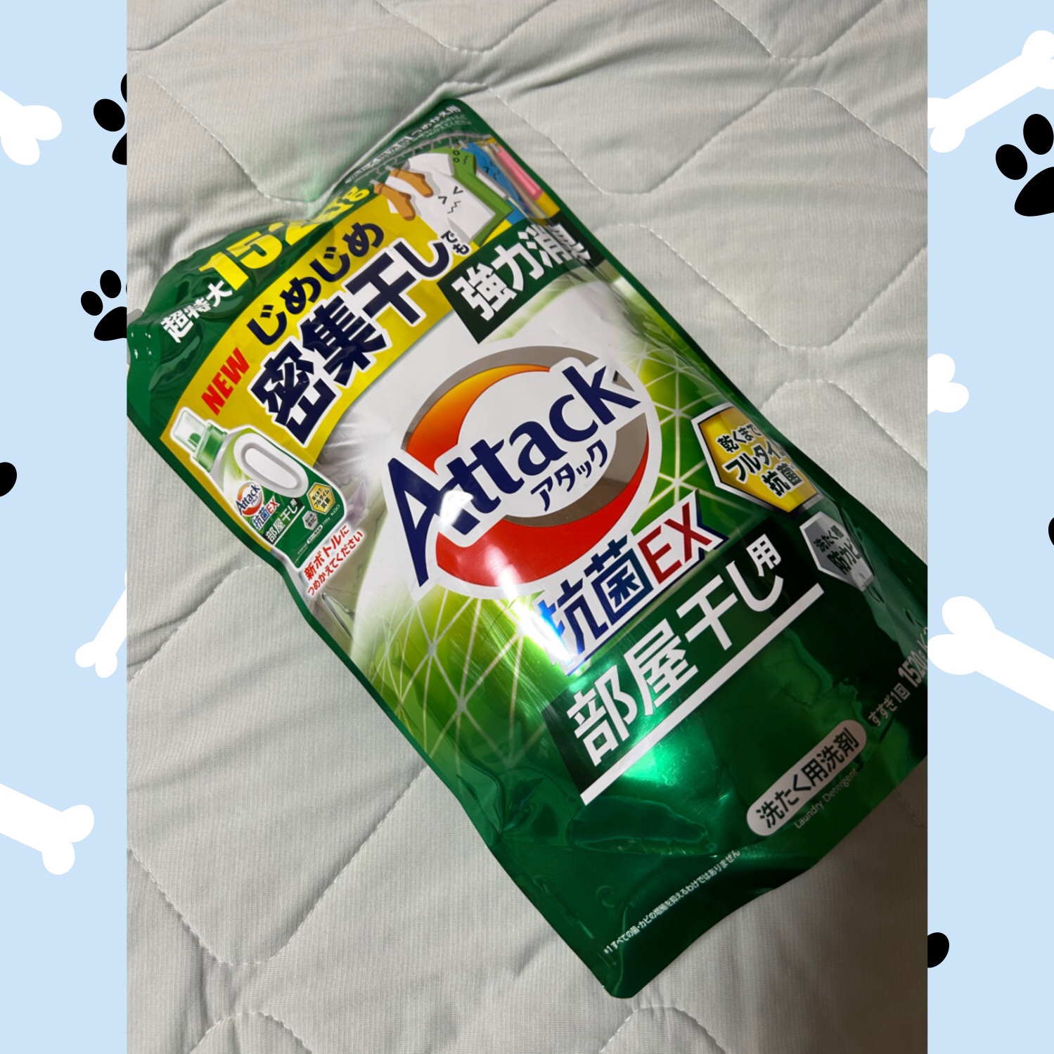 アタック抗菌EX 部屋干し用/アタック/洗濯洗剤を使ったクチコミ（1枚目）