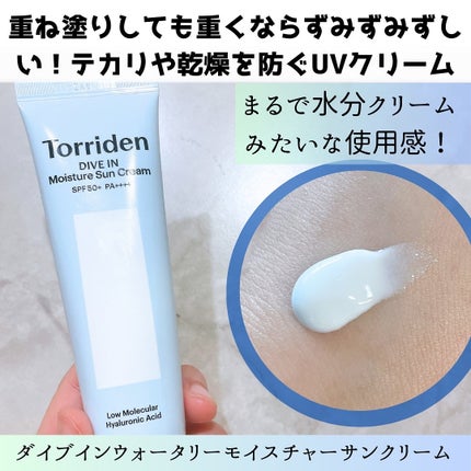 ダイブイン マイルドサンクリーム/Torriden/日焼け止めクリームを使ったクチコミ(6枚目)