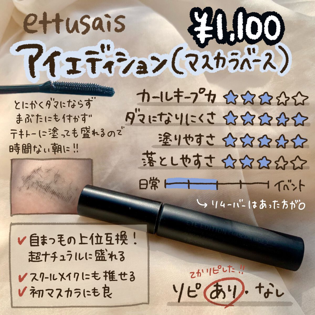 パーフェクトエクステンション マスカラ for カール/D-UP/マスカラを使ったクチコミ(4枚目)