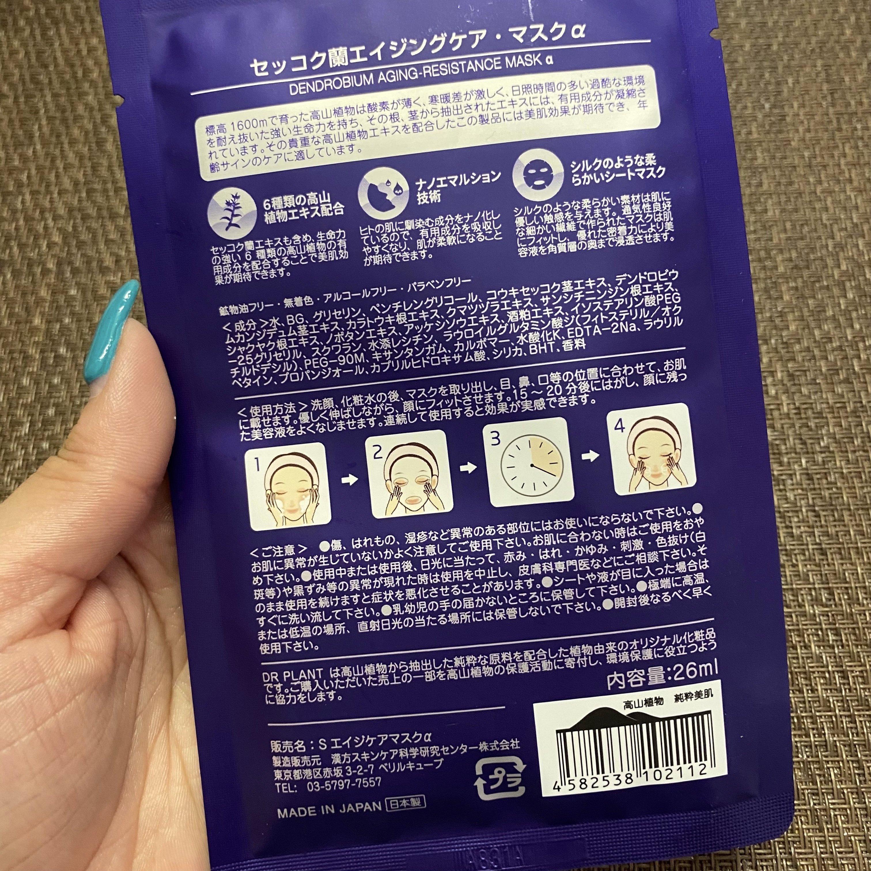 セッコク蘭エイジングケアマスクα/DR PLANT/シートマスク・パックを使ったクチコミ（2枚目）