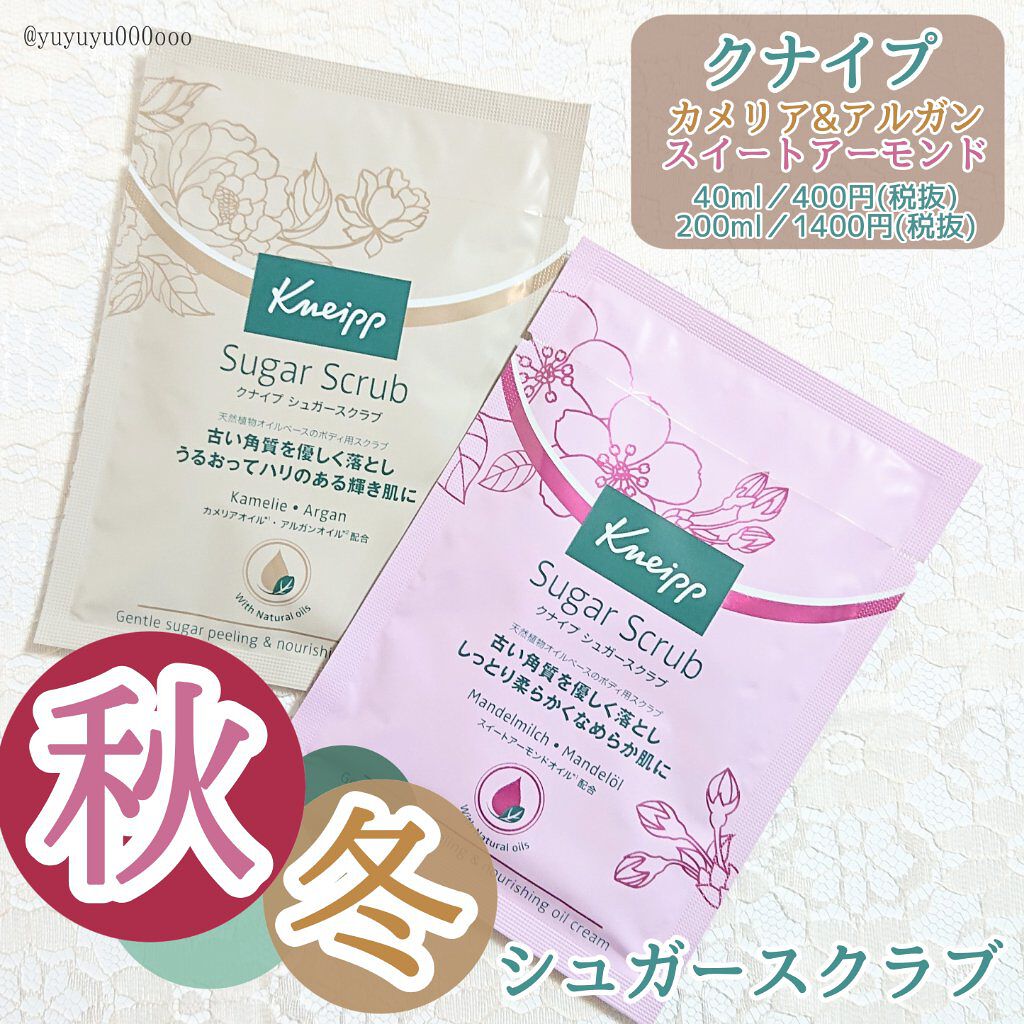 クナイプ シュガースクラブ カメリア&アルガン/クナイプ/ボディスクラブを使ったクチコミ(1枚目)