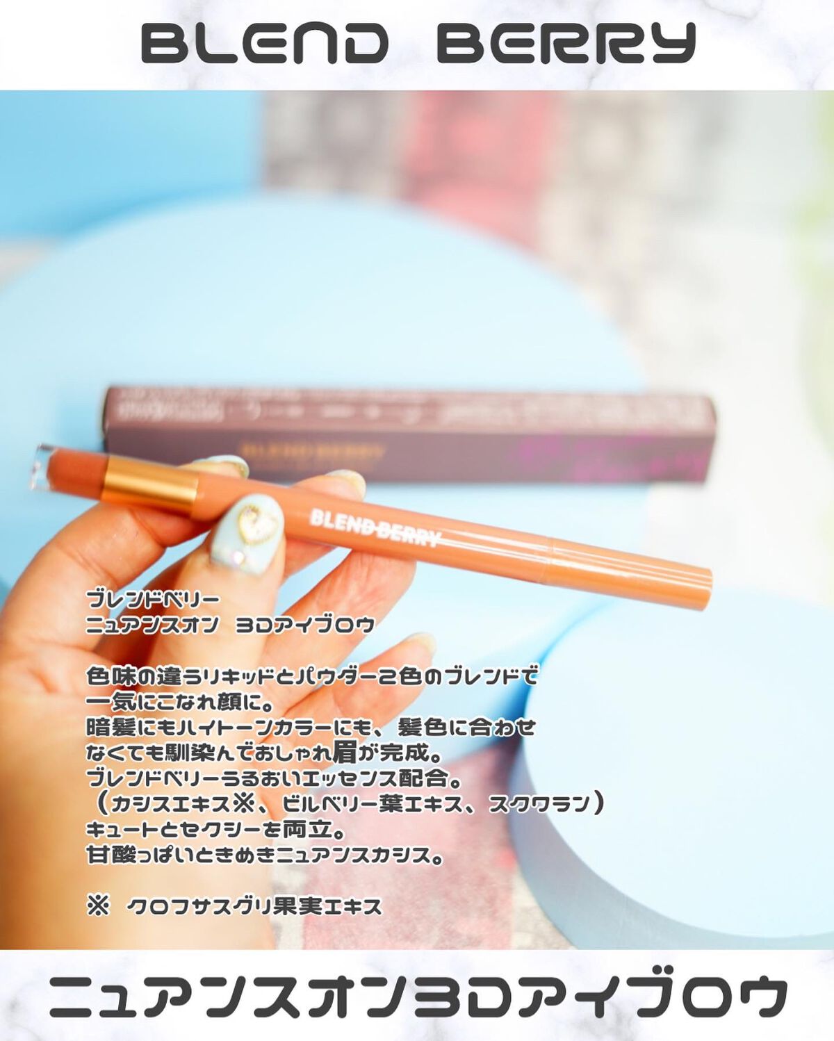 ニュアンスオン 3Dアイブロウ  002 ピンクブラウン＆ニュアンスカシス/BLEND BERRY/パウダーアイブロウを使ったクチコミ（2枚目）