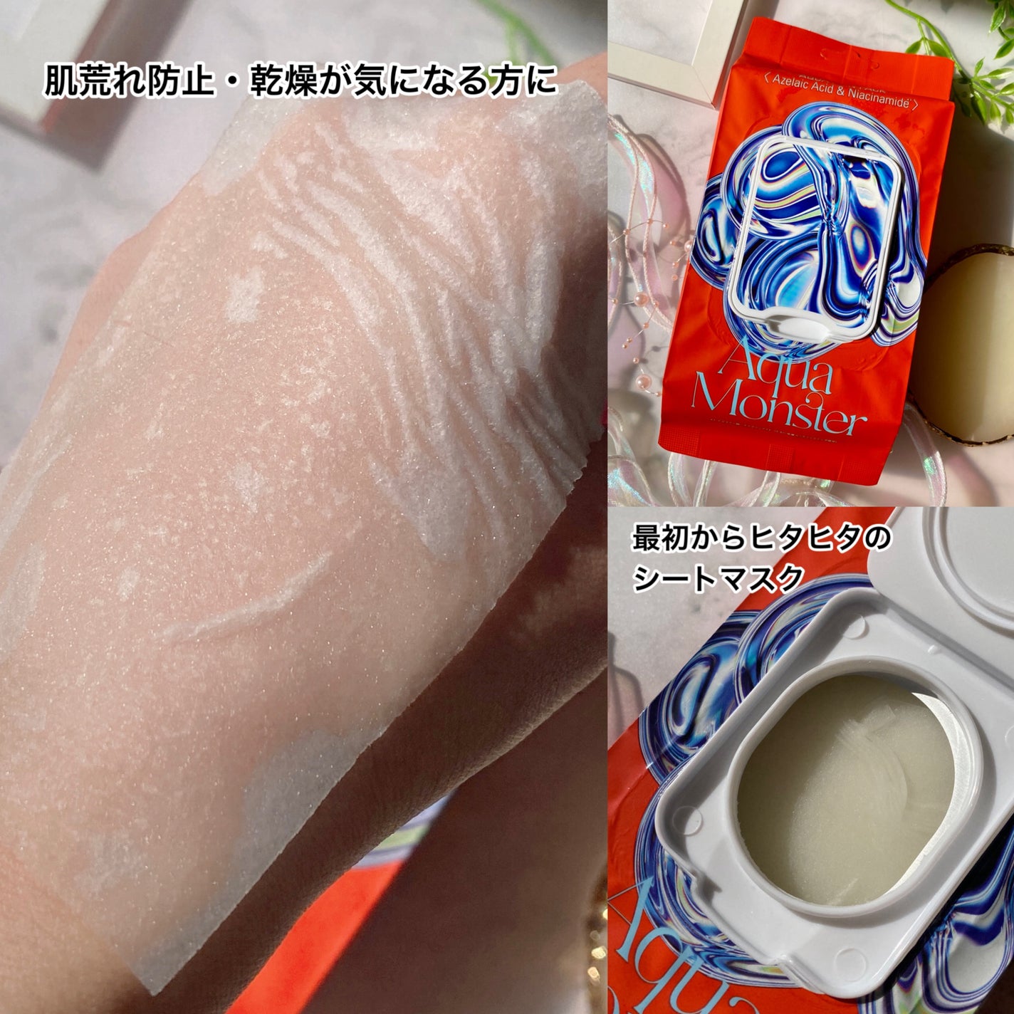 部分用フェイスマスク/AquaMonster/シートマスク・パックを使ったクチコミ(3枚目)