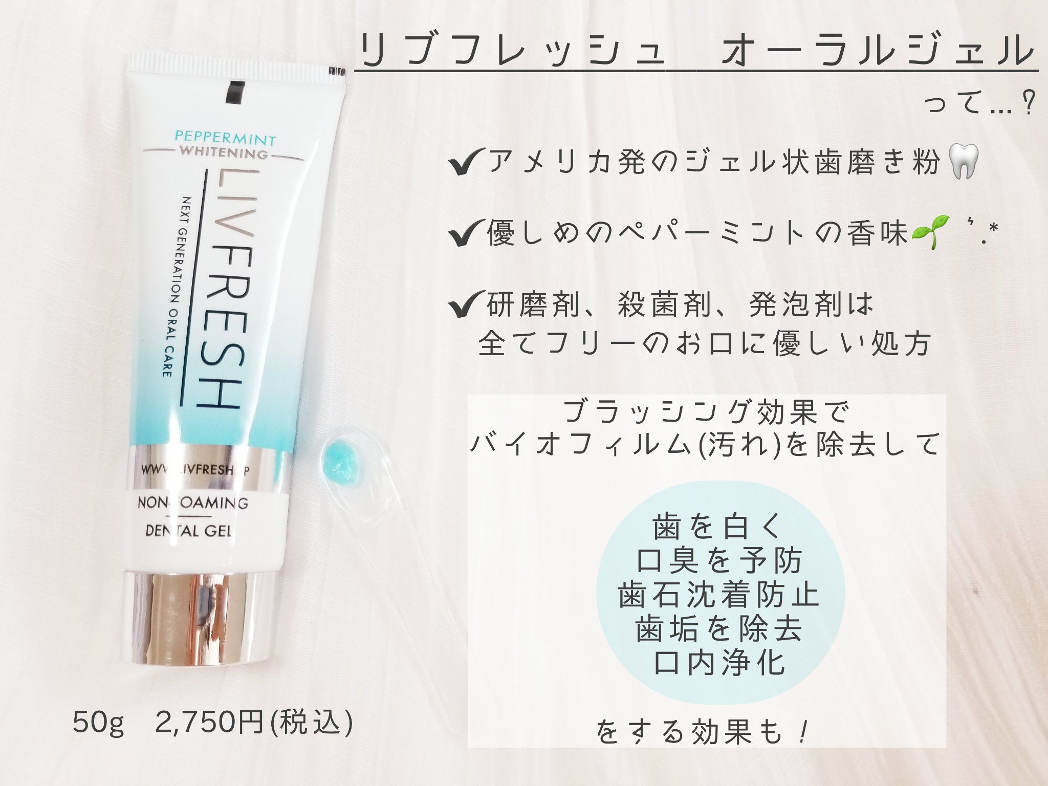 リブフレッシュ オーラルジェル/リブフレッシュ /歯磨き粉を使ったクチコミ（2枚目）