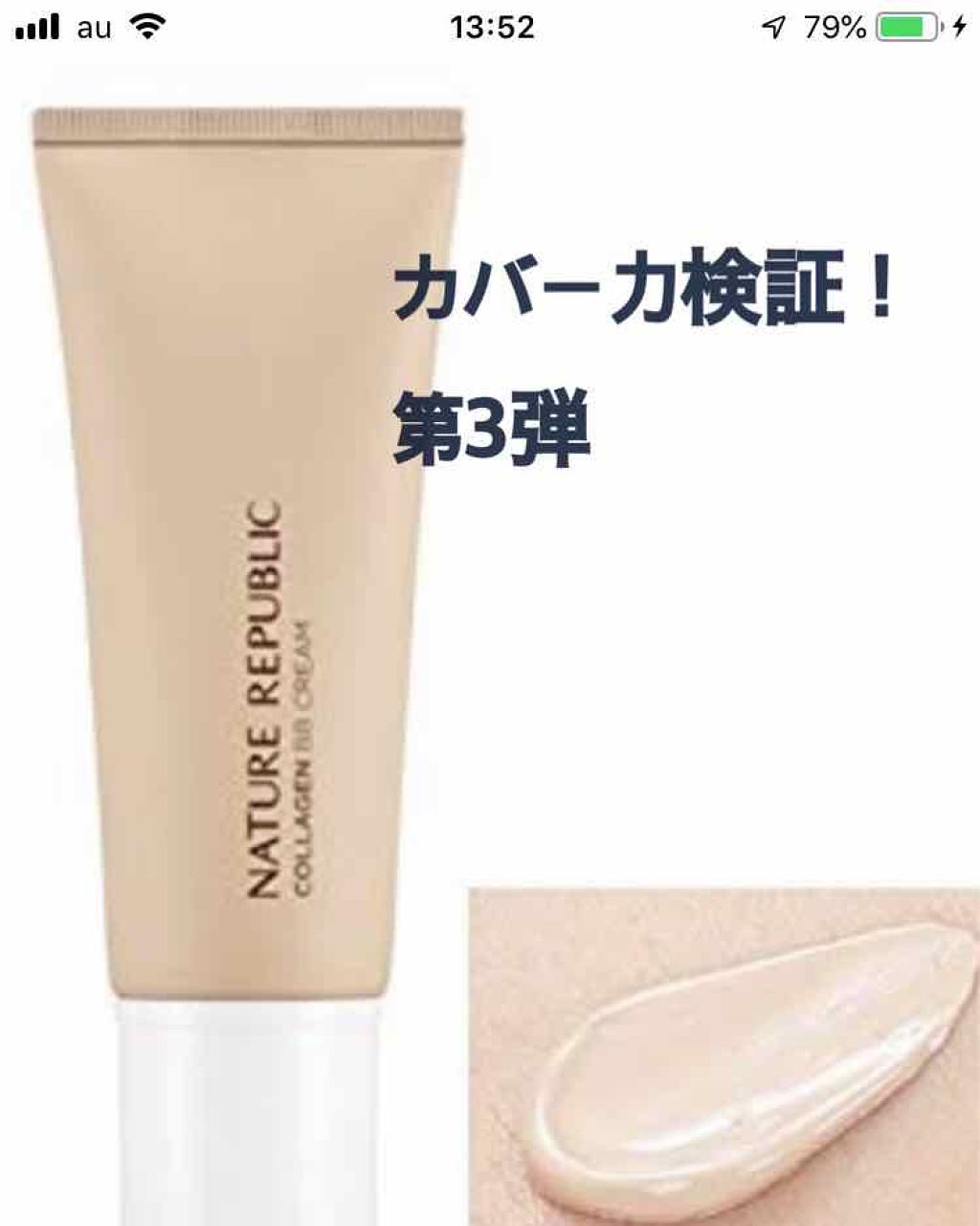 ネイチャーオリジン コラーゲン BBクリーム/ネイチャーリパブリック/BBクリームを使ったクチコミ(1枚目)