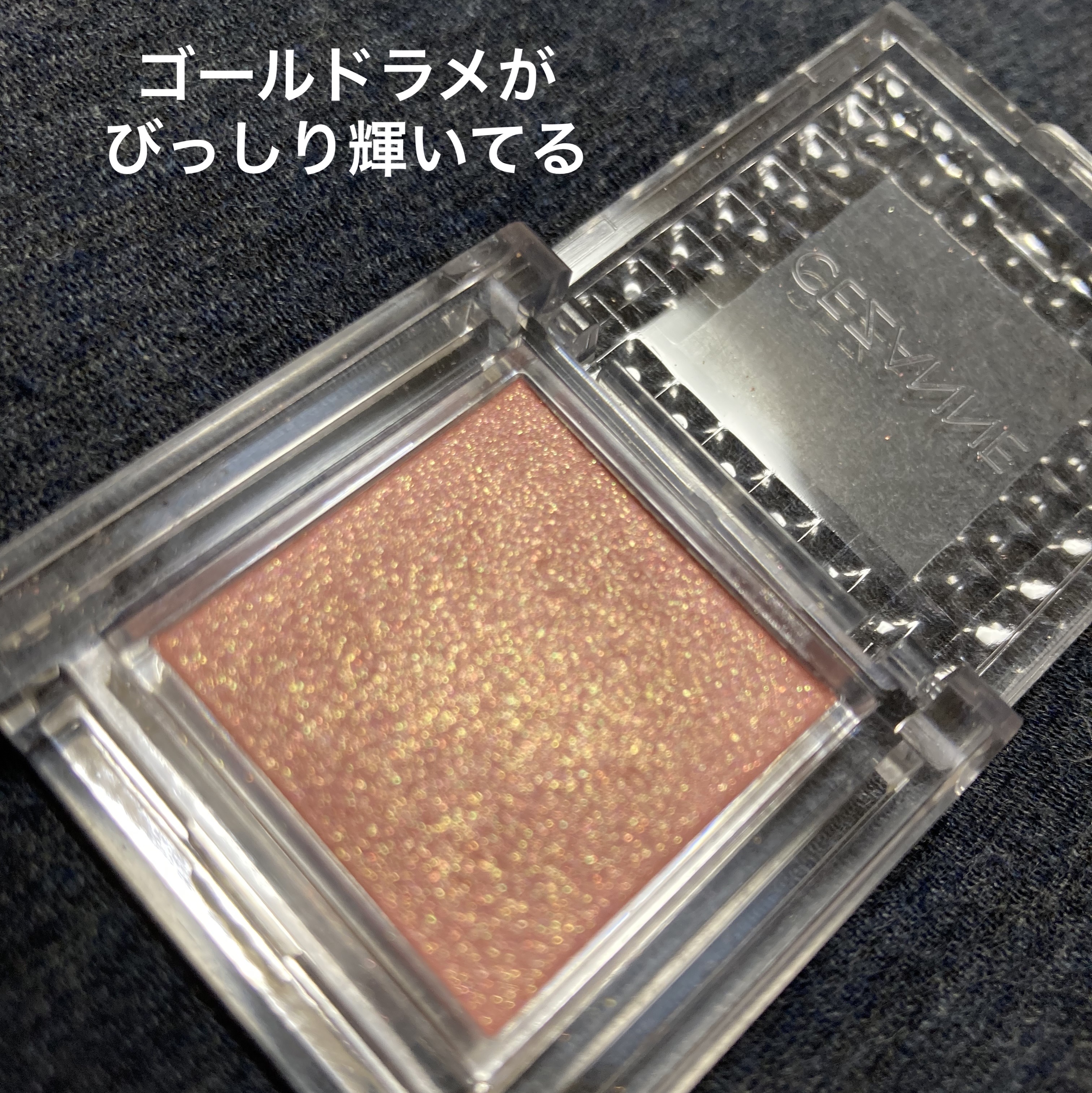 シングルカラーアイシャドウ 08 ゴールドピンク/CEZANNE/単色アイシャドウを使ったクチコミ（2枚目）