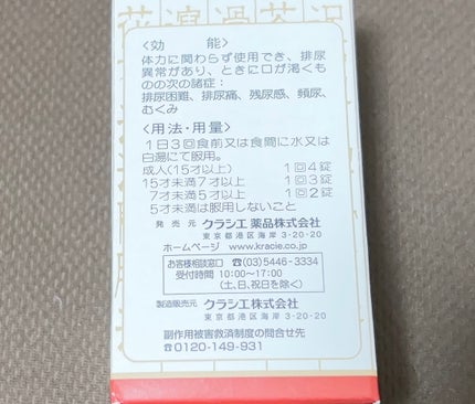 「クラシエ」漢方猪苓湯エキス錠(医薬品)/クラシエ薬品/その他を使ったクチコミ(3枚目)