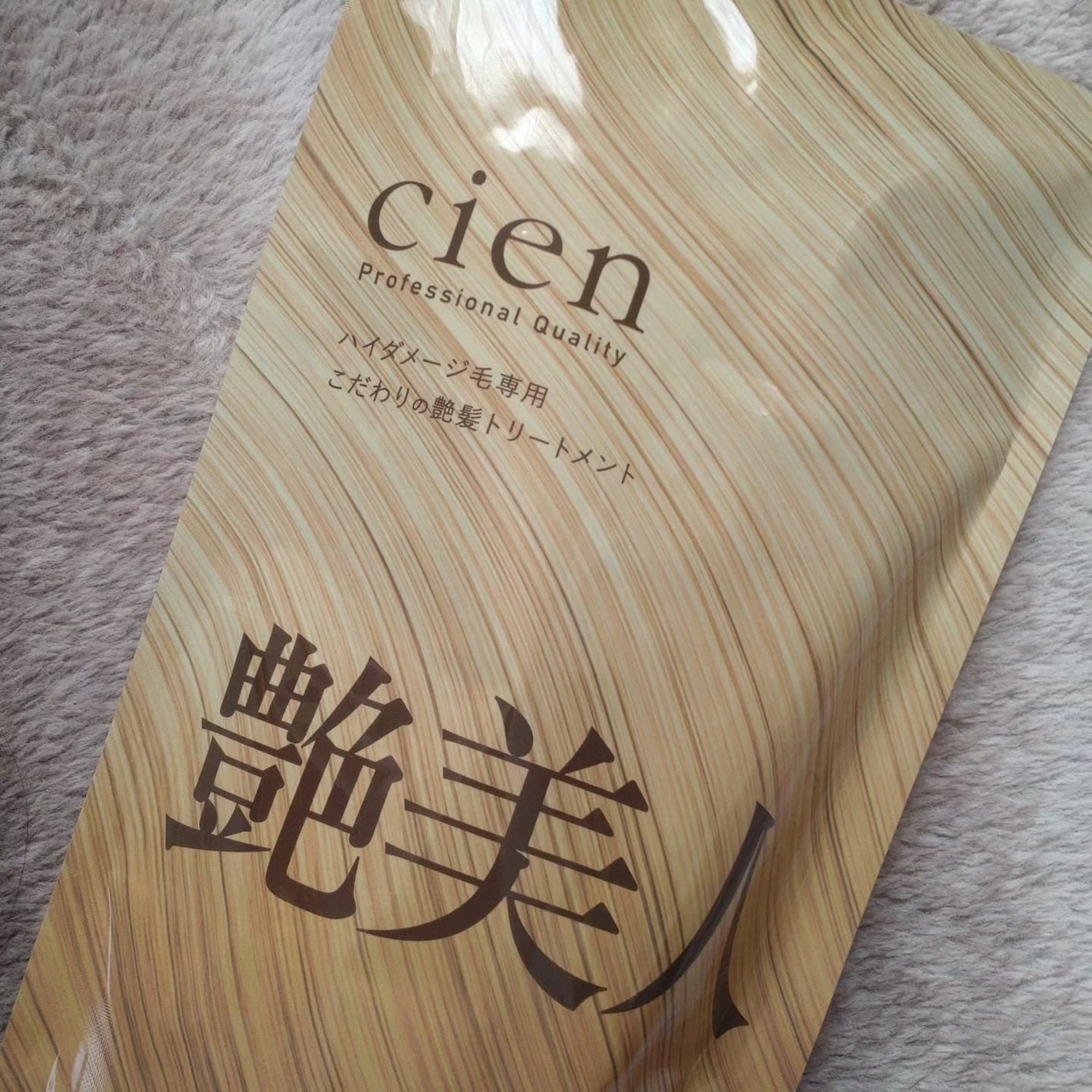 エミ✿投稿ある方フォロバ100 on LIPS 「マニス・コスメティクス様よりcienインテンシブケアトリートメ..」(1枚目)